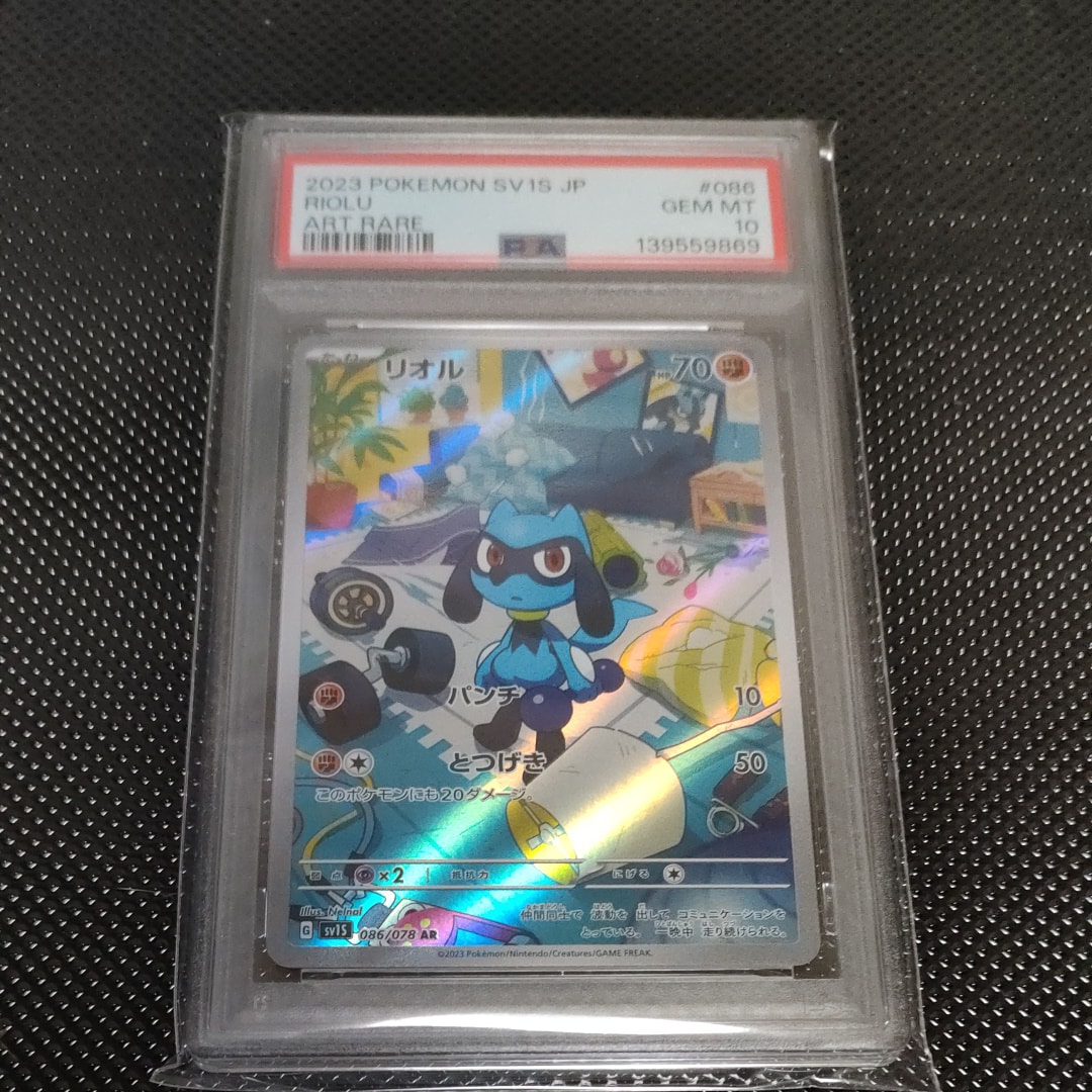 PSA10】リオル AR[SV1S 086/078](スカーレット＆バイオレット 拡張