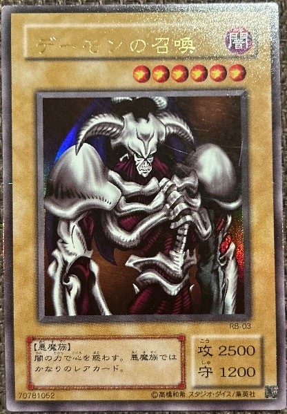 デーモンの召喚 UR [RB-03](暗黒魔竜復活)通販・買取・相場｜スニダン