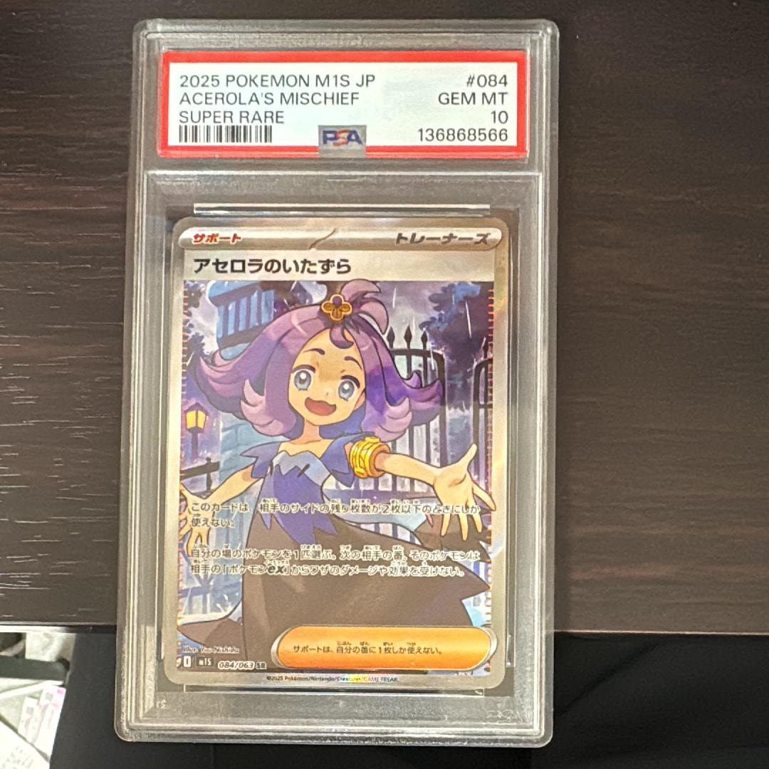 PSA10】アセロラのいたずら SR [M1S 084/063](拡張パック「メガ