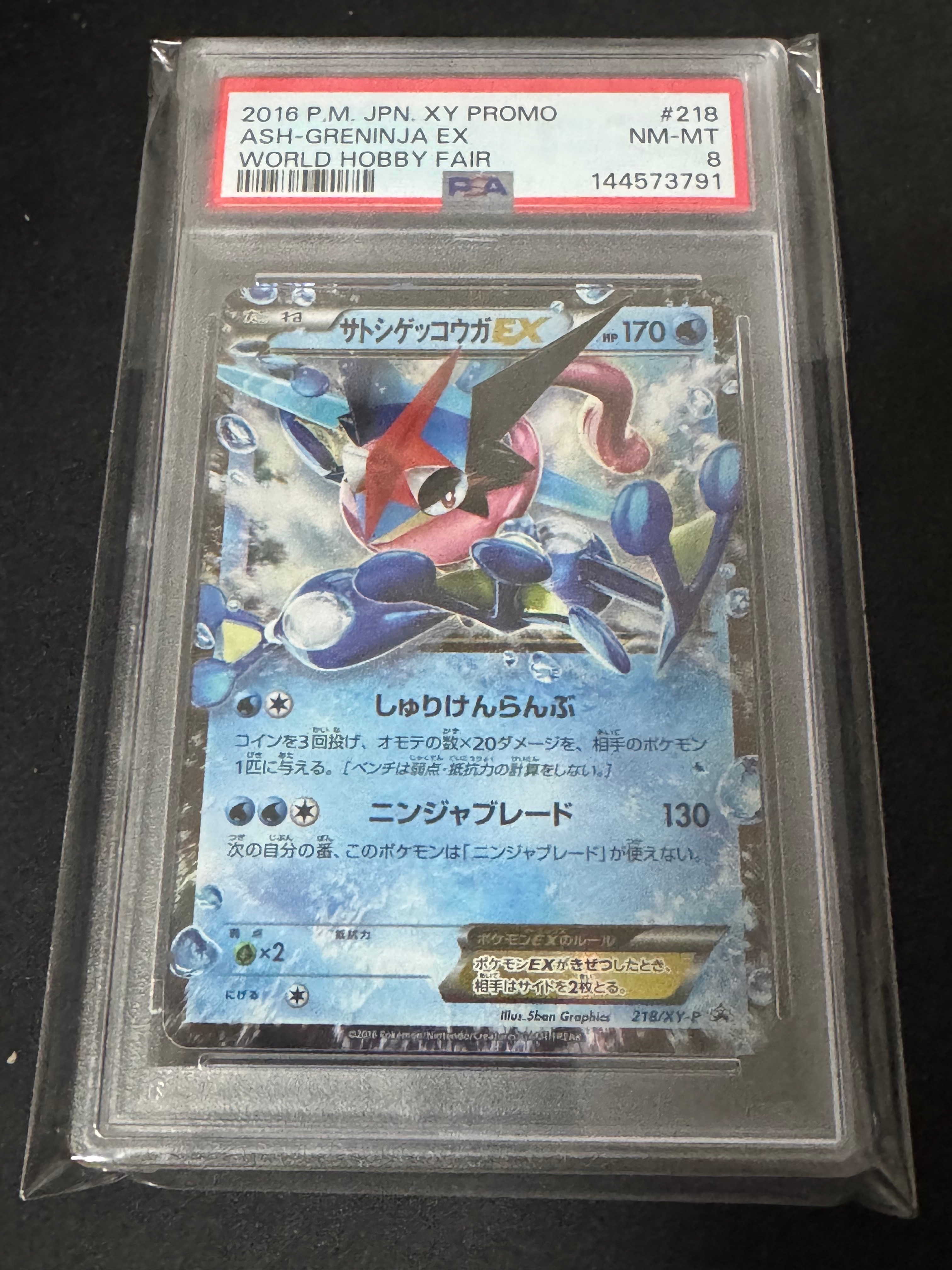 PSA9】サトシゲッコウガEX: プロモ[XY-P 218](次世代ワールドホビー