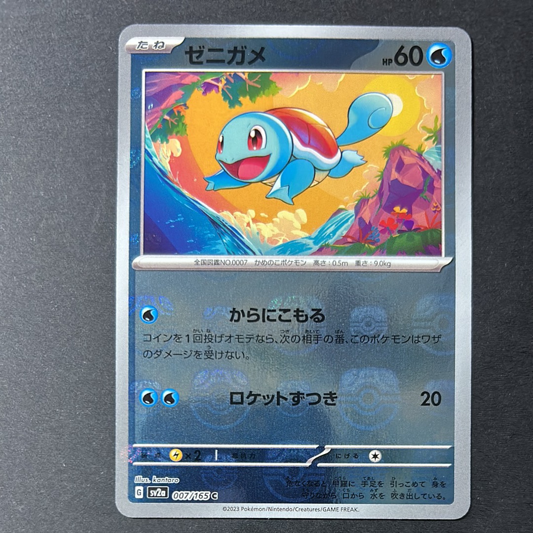 ゼニガメ C: マスターボールミラー[SV2a 007/165](強化拡張パック「ポケモンカード151」)