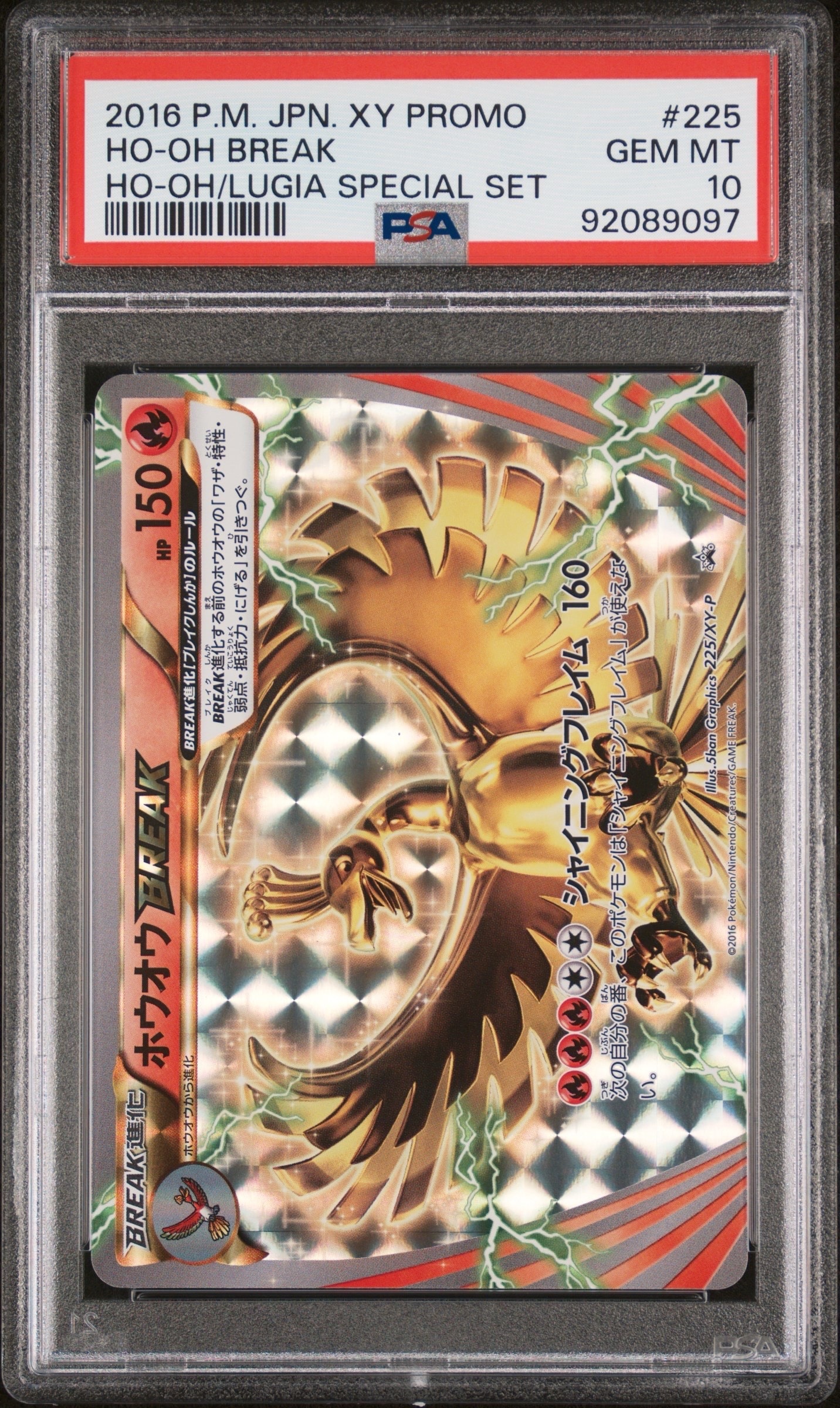 PSA10】ホウオウBREAK P [XY-P 225](スペシャルセット「ホウオウ+
