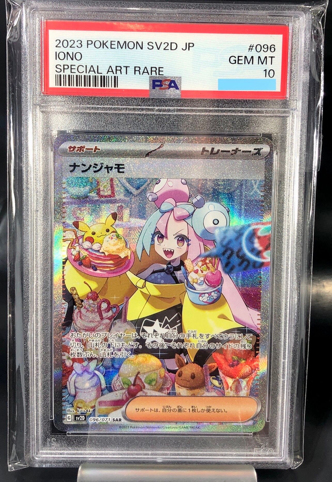 ナンジャモ SAR[SV2D 096/071](拡張パック「クレイバースト」)