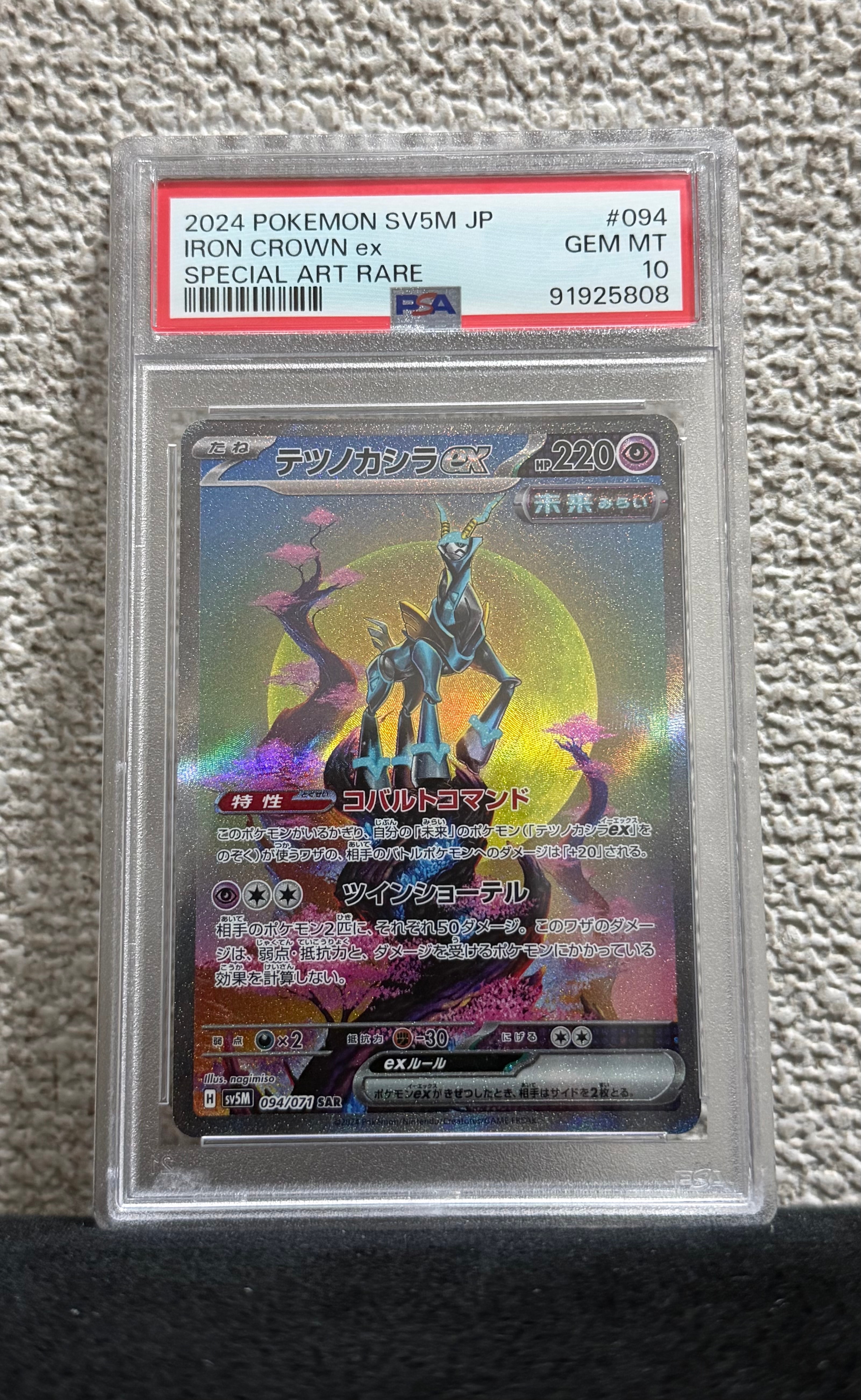 テツノカシラex SAR [SV5M 094/071](拡張パック「サイバージャッジ