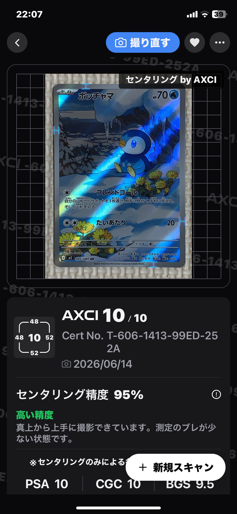 ポッチャマ AR [M2 085/080](拡張パック「インフェルノX」)