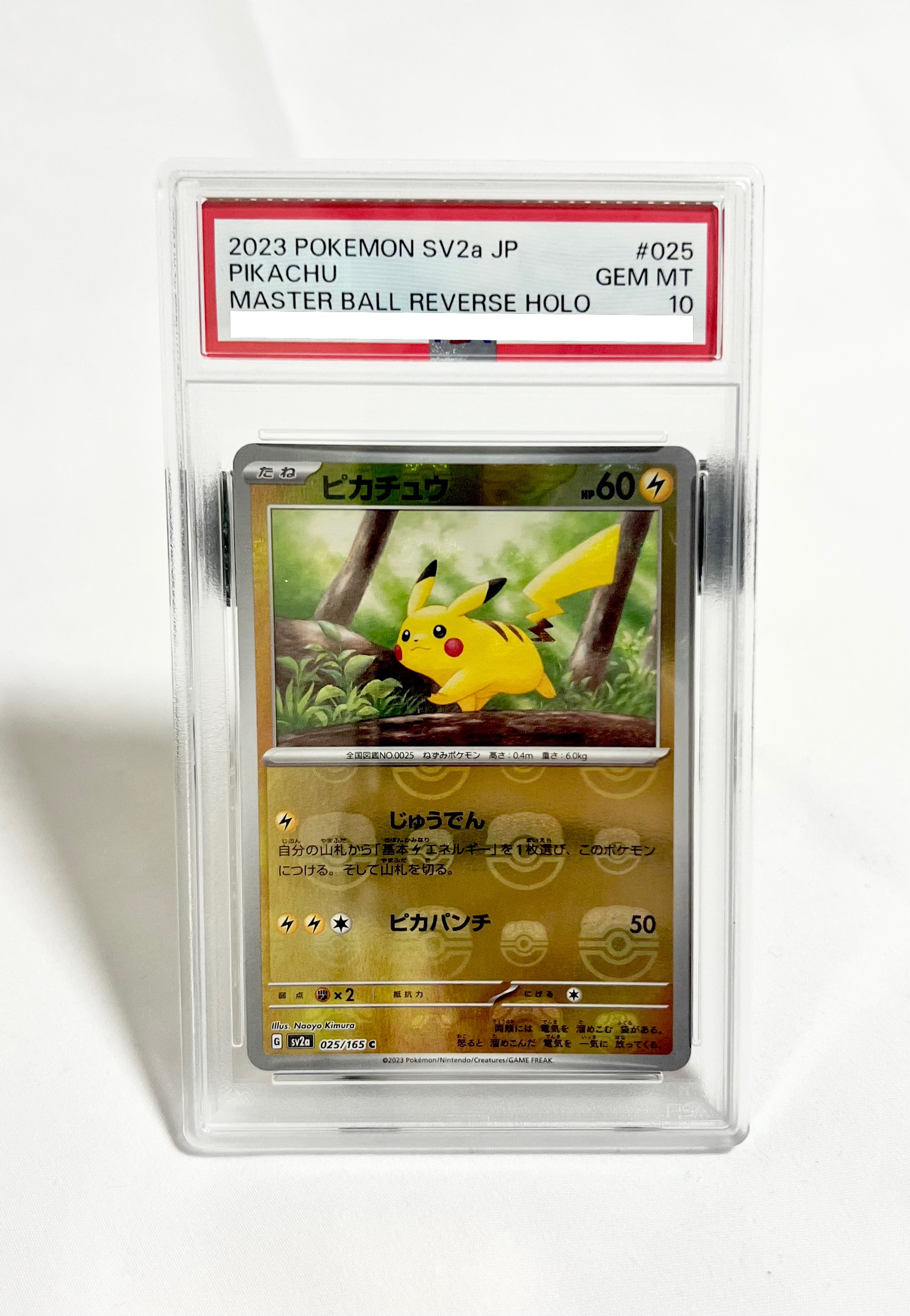 ピカチュウ C: マスターボールミラー (マスボピカチュウ) [SV2a 025/165](強化拡張パック「ポケモンカード151」)