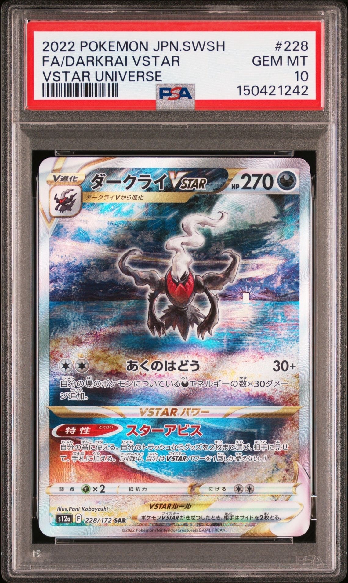 ダークライVSTAR SAR[s12a 228/172](ハイクラスパック「VSTARユニバース」)