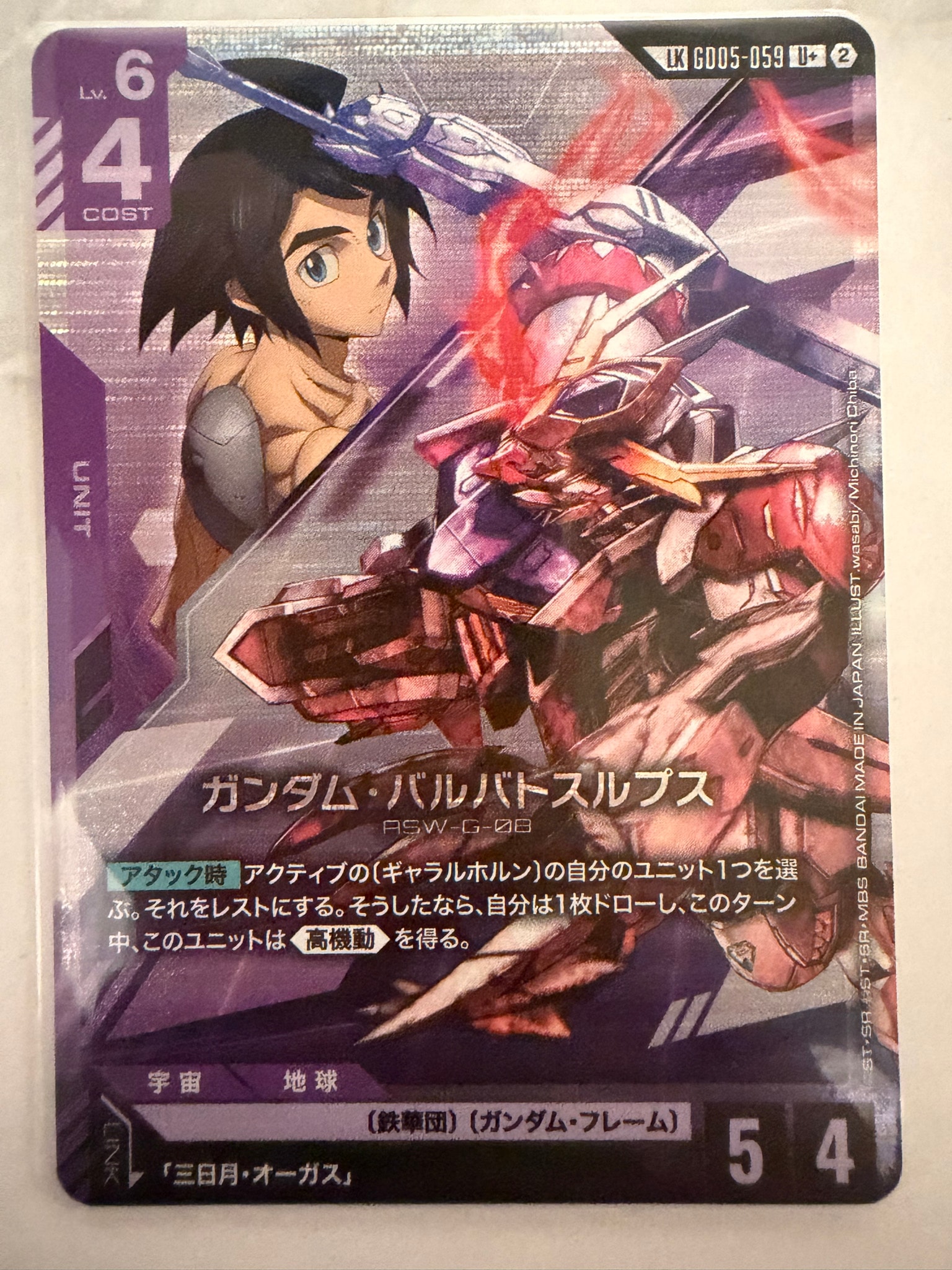 ガンダム・バルバトスルプス LKU + [GD05-059](ブースターパック「フリーダム アセンション」)