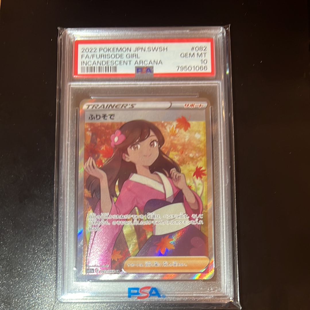 PSA10】ふりそで SR [s11a 082/068](強化拡張パック『白熱のアルカナ