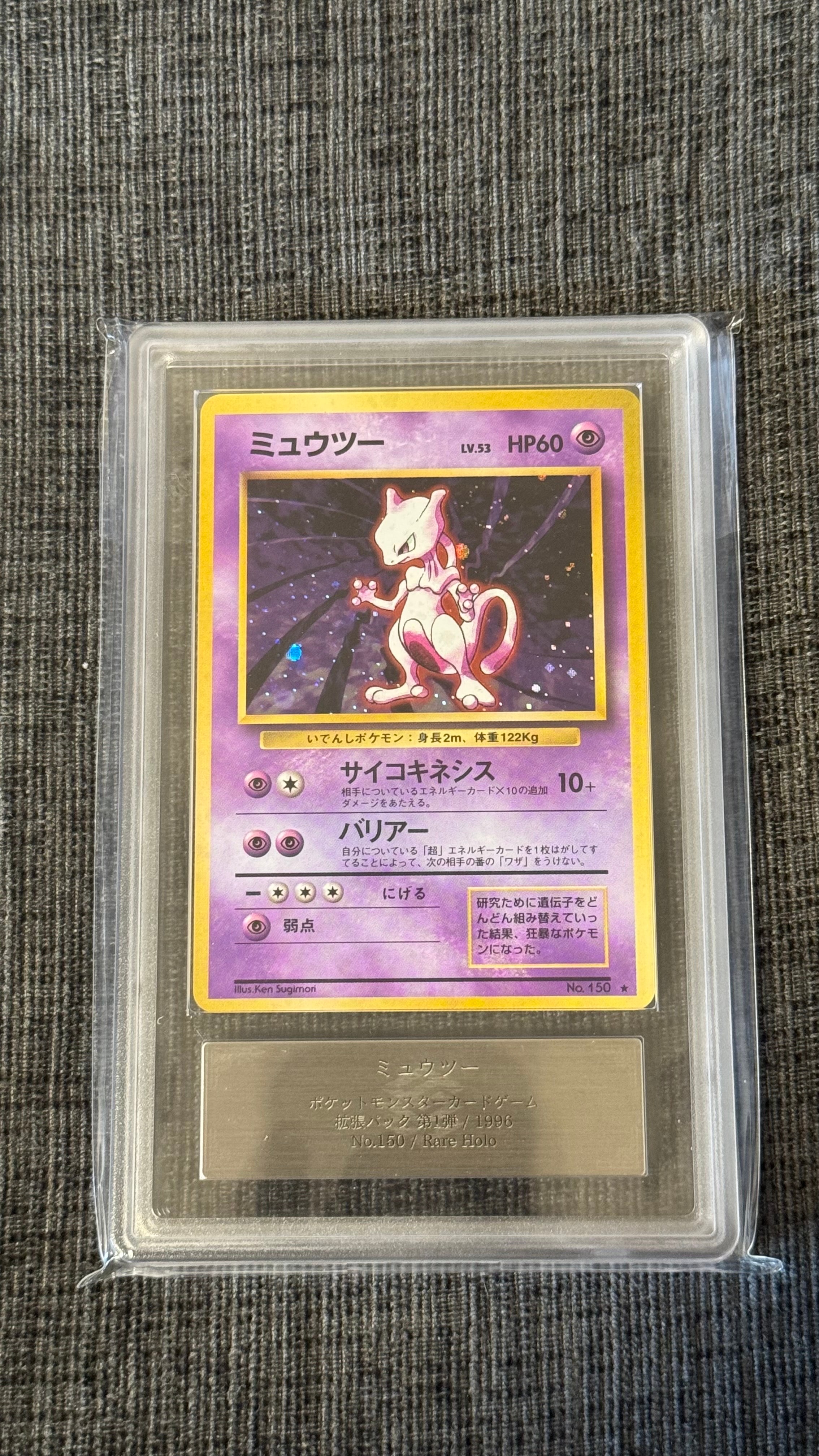 ミュウツー ★ : 旧裏 [PMCG1-2](拡張パック「ポケットモンスター カードゲーム」再販)