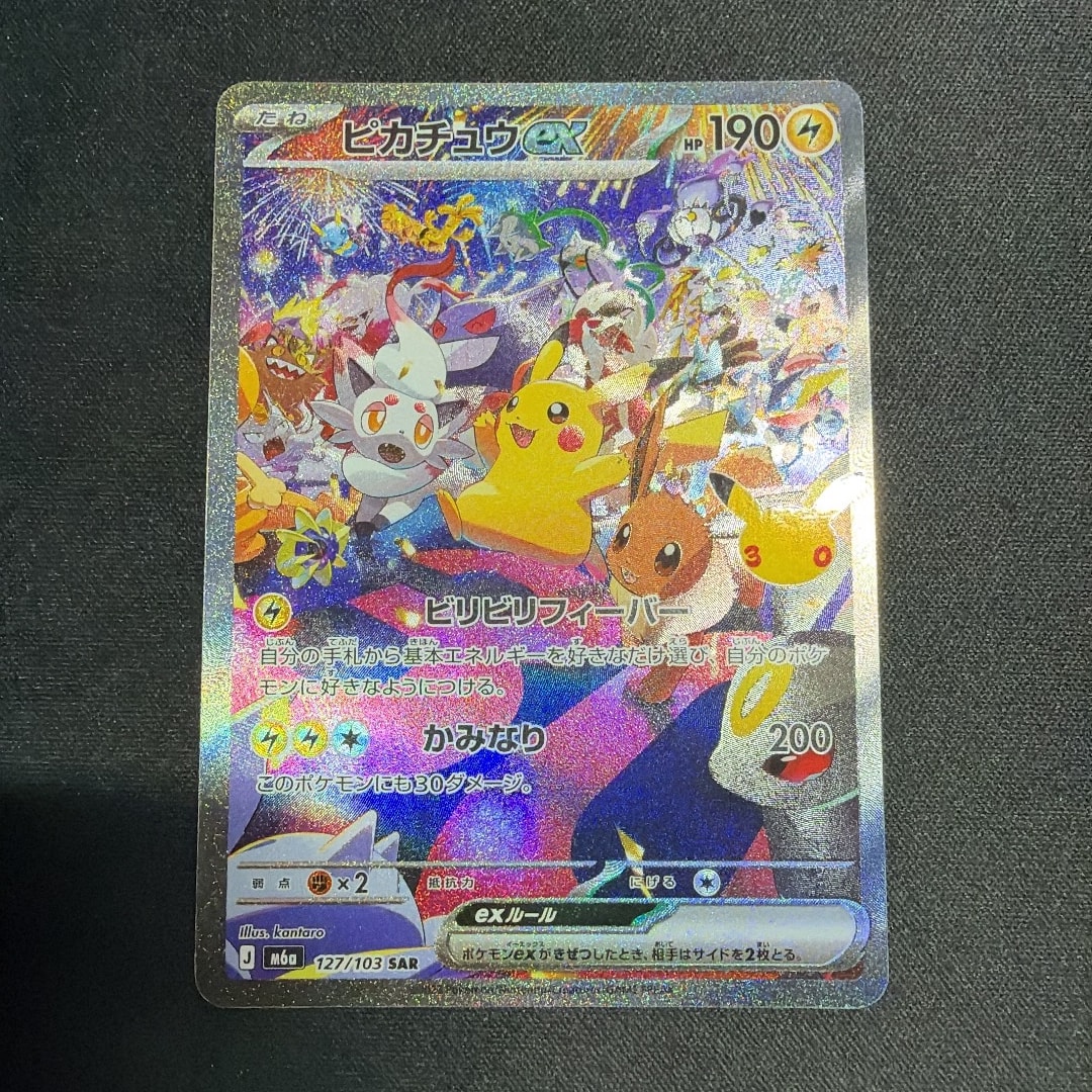 ピカチュウex SAR [M6a 127/103](拡張パック「30th CELEBRATION」)