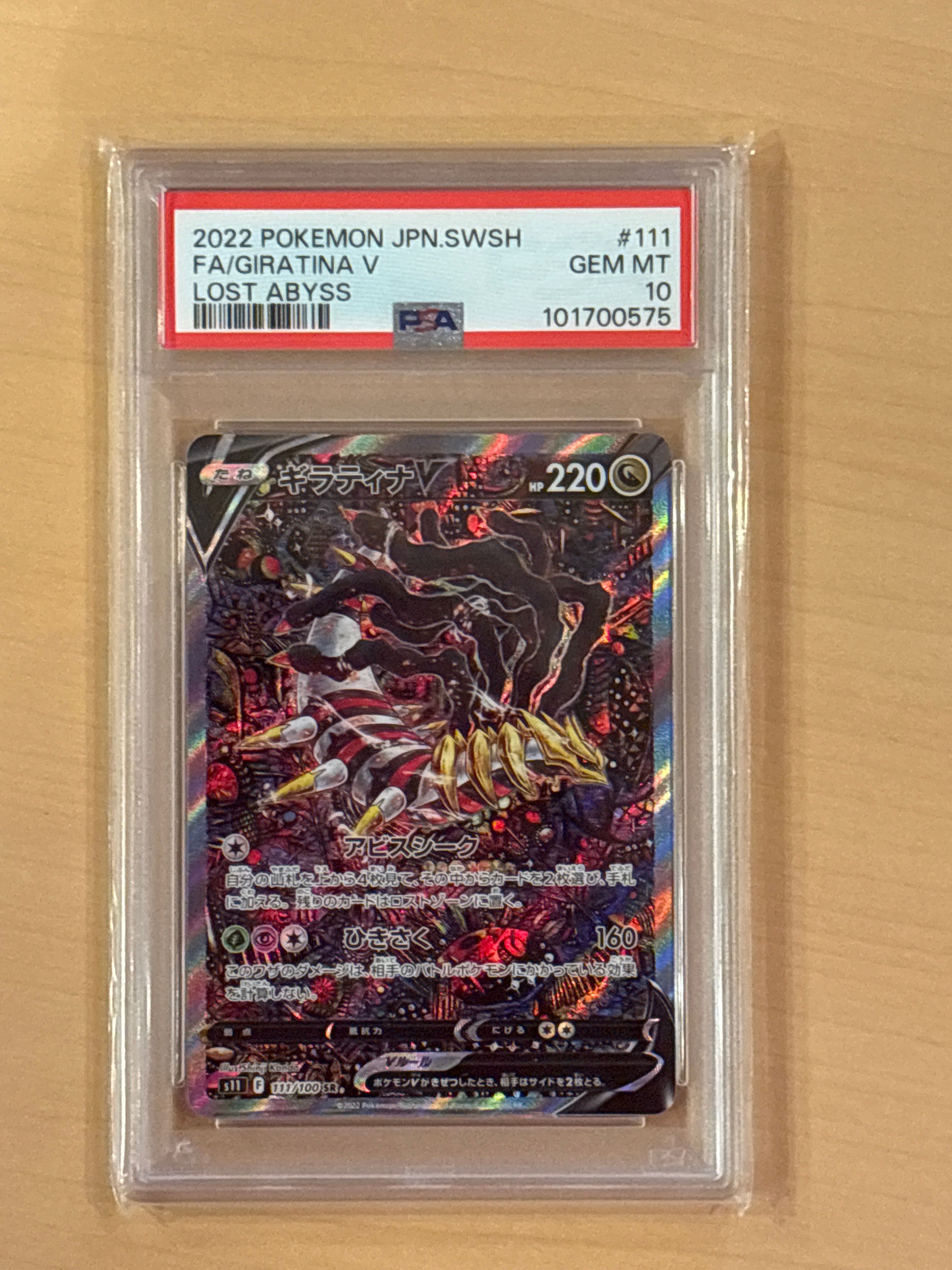ギラティナV SR: SA[S11 111/100](拡張パック「ロストアビス」)