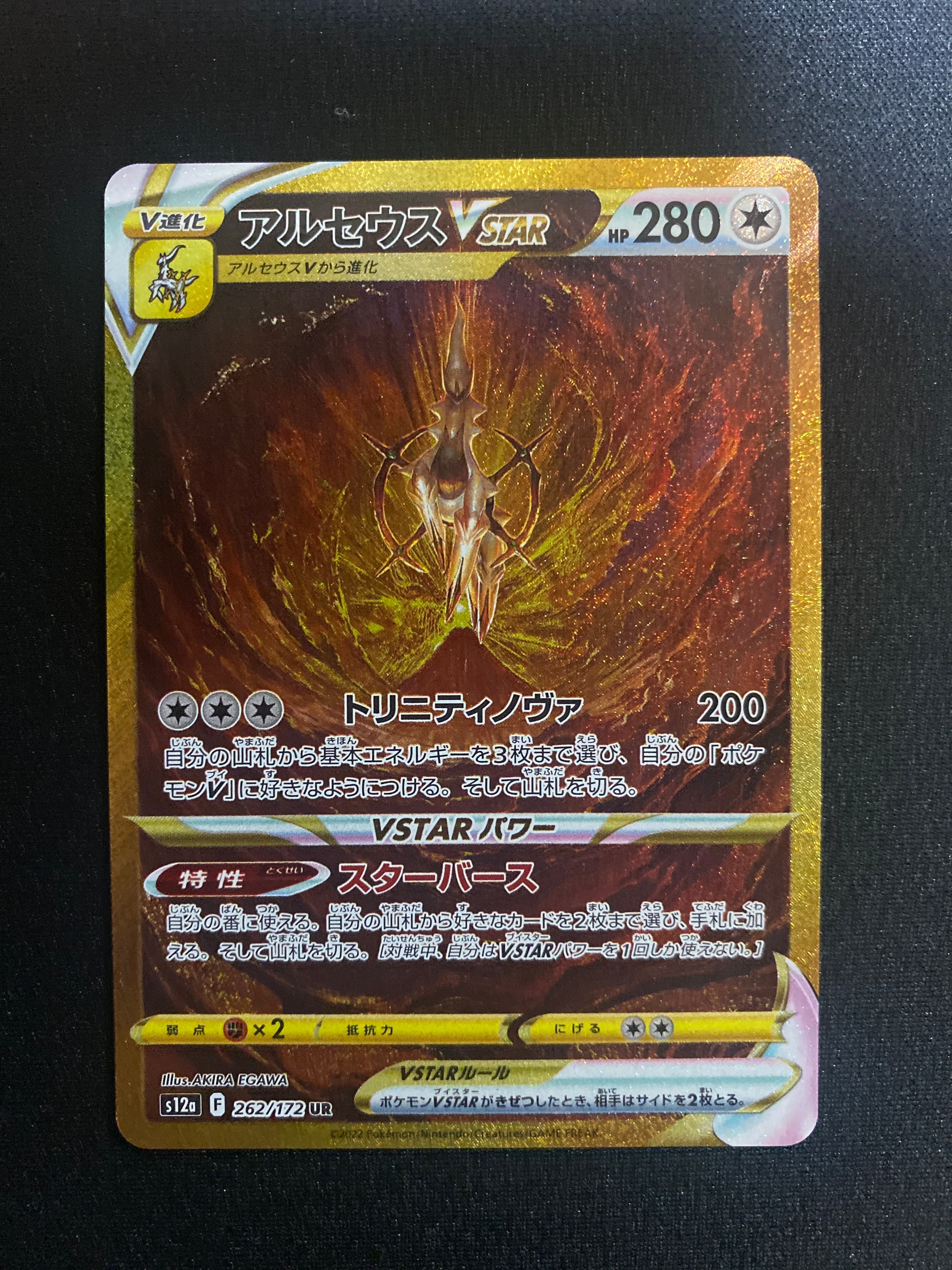 アルセウスVSTAR UR[s12a 262/172](ハイクラスパック「VSTARユニバース」)