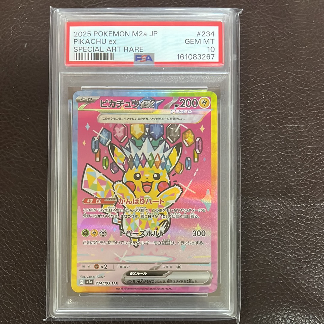 ピカチュウex SAR [M2a 234/193](ハイクラスパック「MEGAドリームex」)