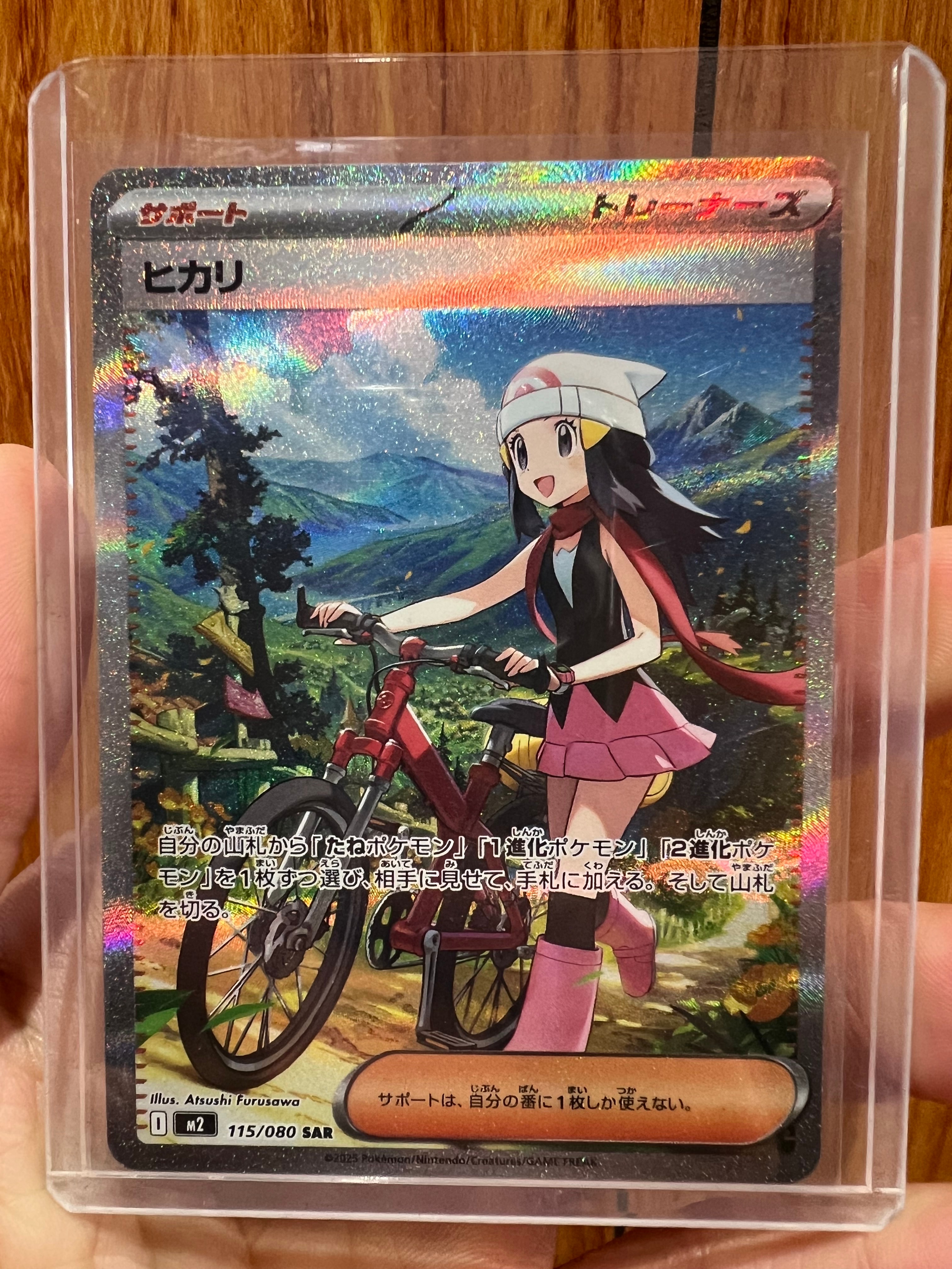 ヒカリ SAR [M2 115/080](拡張パック「インフェルノX」)