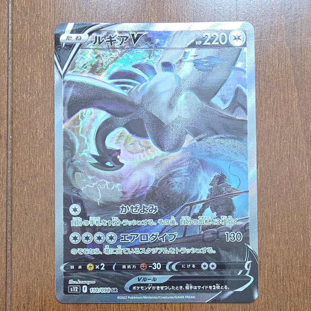 ルギアV SR:SA[s12 110/098](拡張パック「パラダイムトリガー」)の新品
