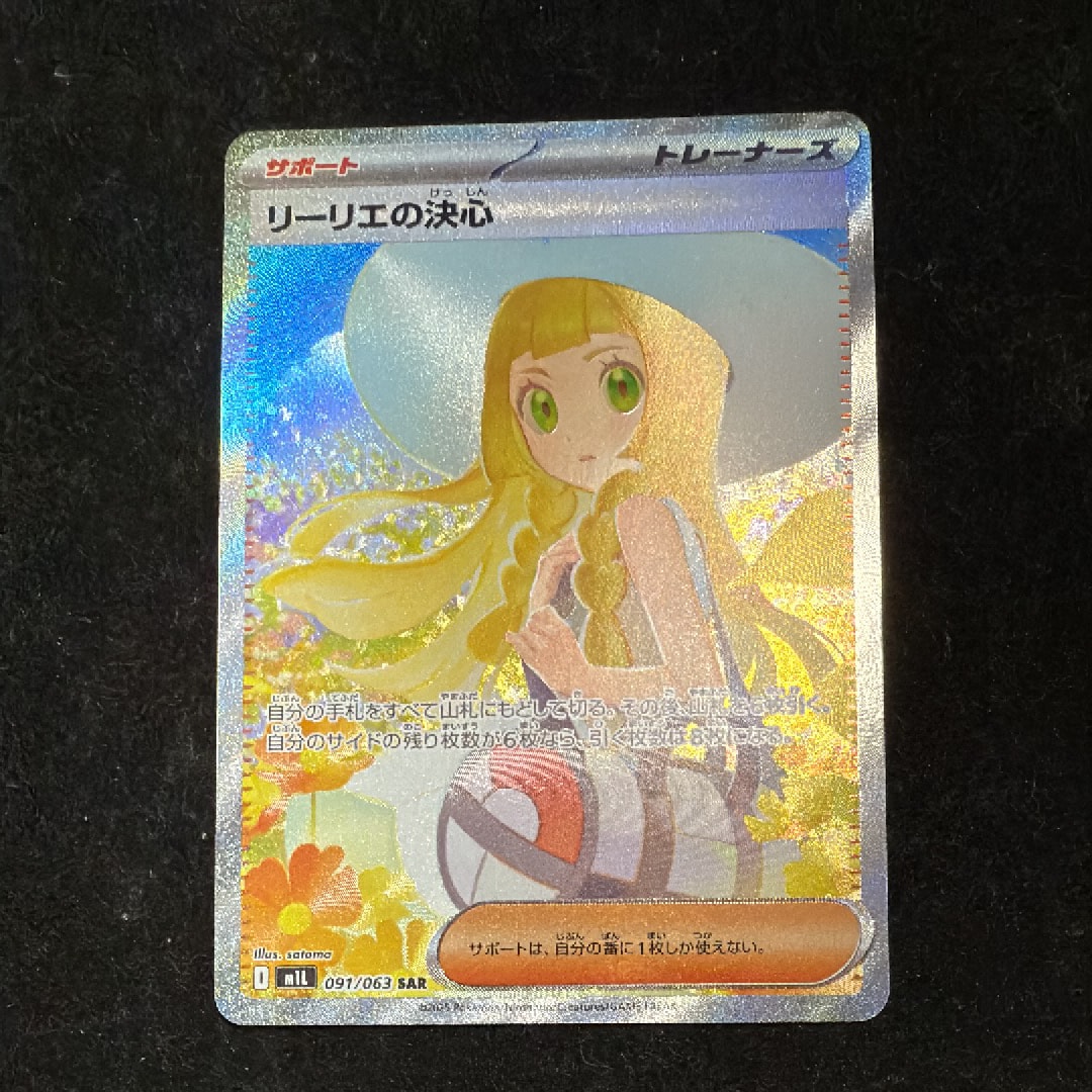 リーリエの決心 SAR [M1L 091/063](拡張パック「メガブレイブ」)
