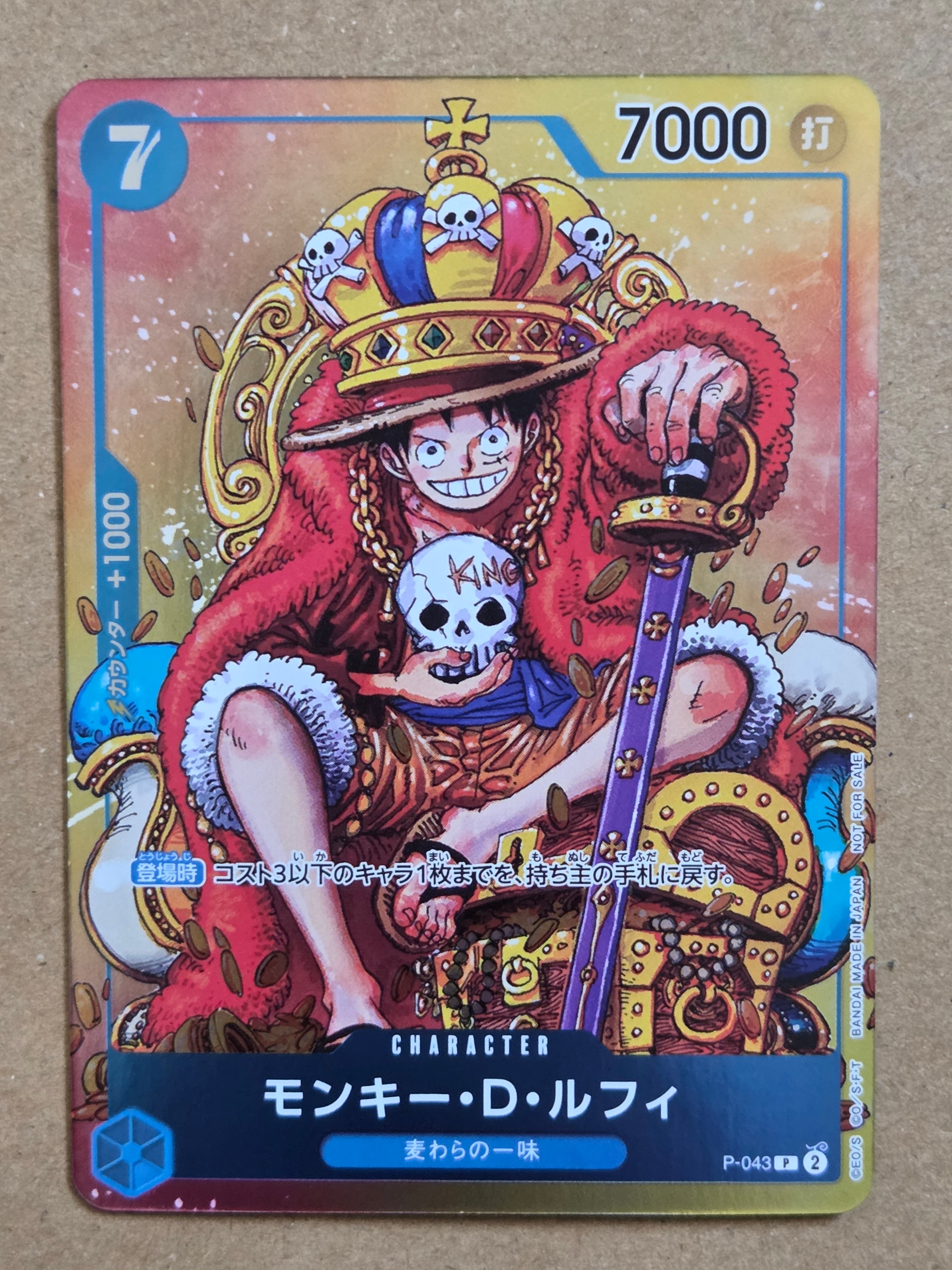 モンキー・D・ルフィ P [P-043]  (週刊少年ジャンプ2023年36・37合併号付録)