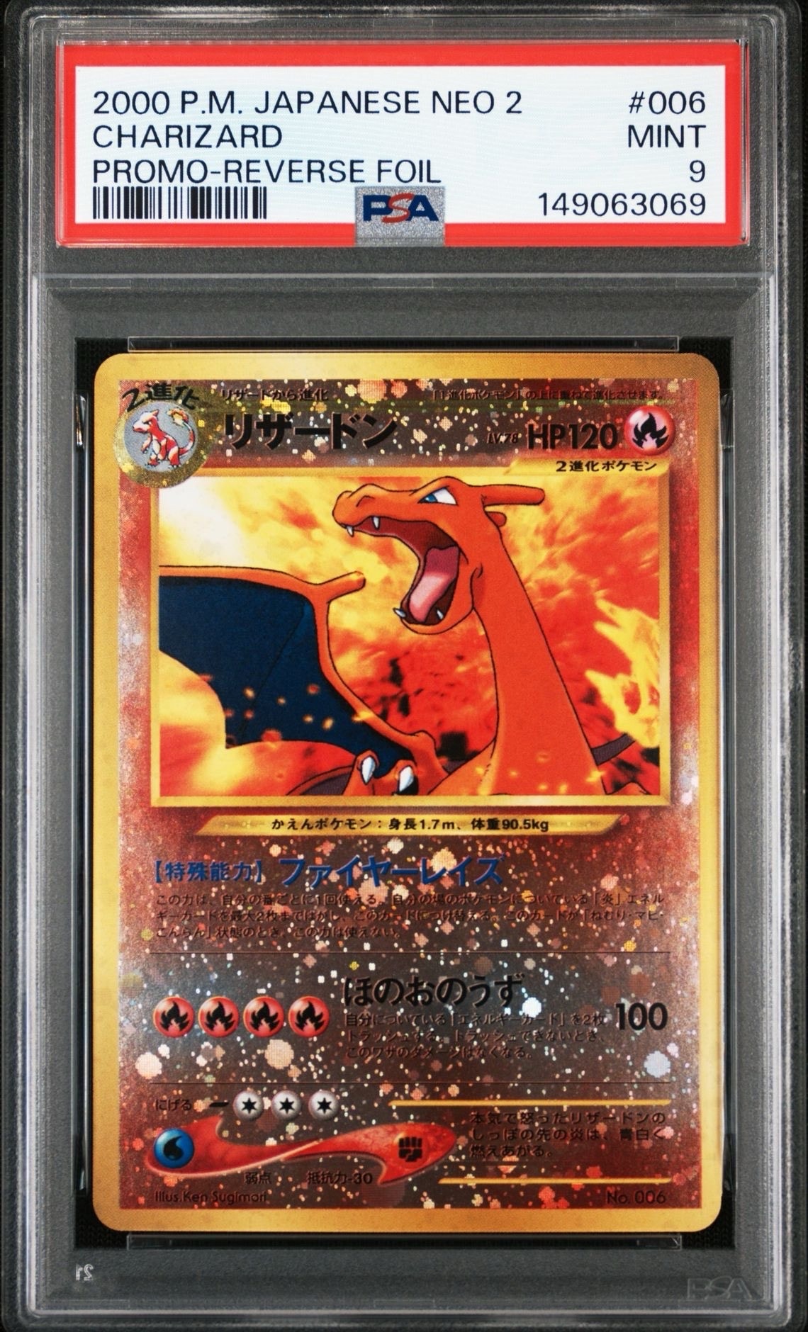 リザードンプレミアムファイル2: 旧裏[neoP2 No.006](プレミアムファイル2)