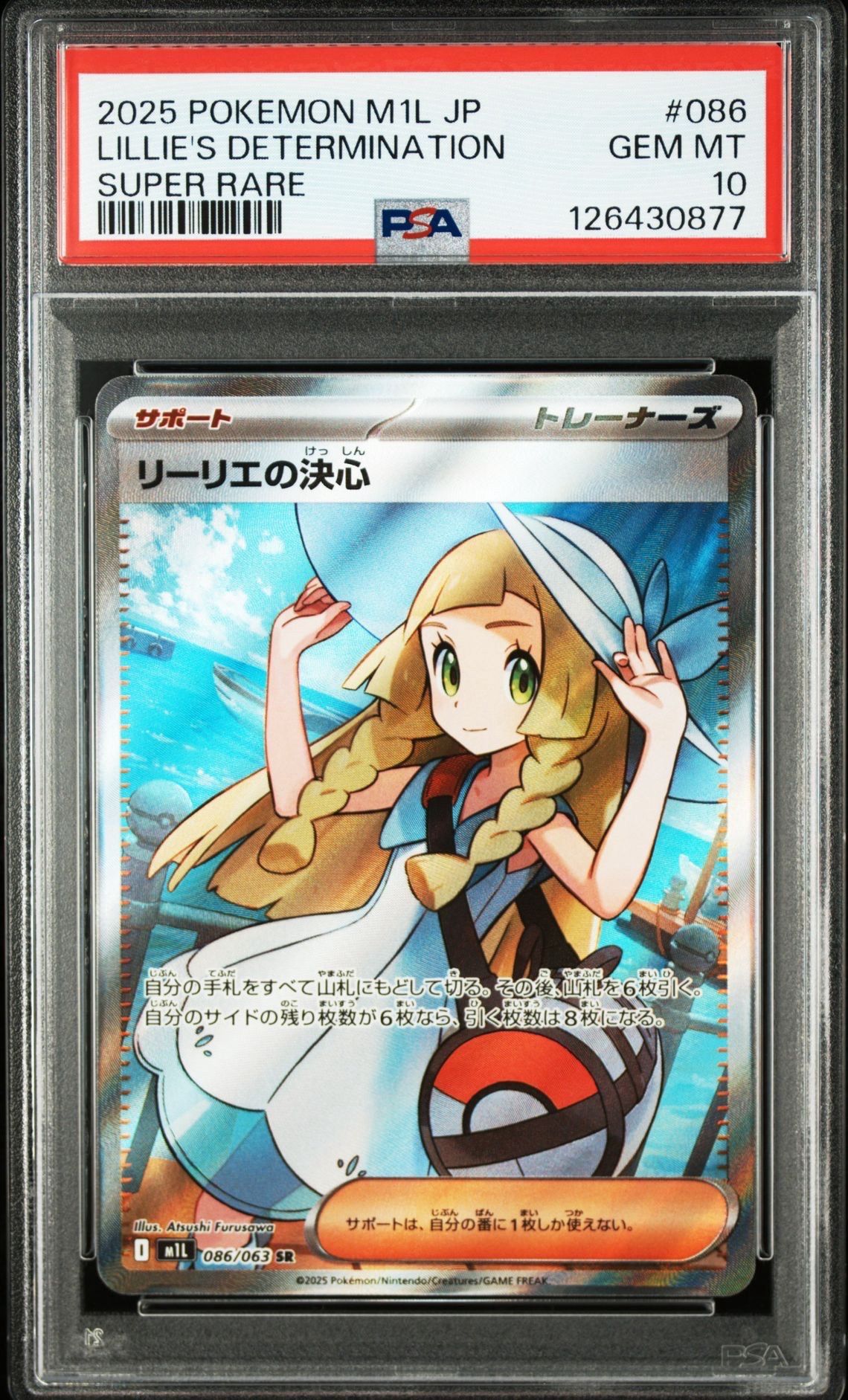 リーリエの決心 SR [M1L 086/063](拡張パック「メガブレイブ」)