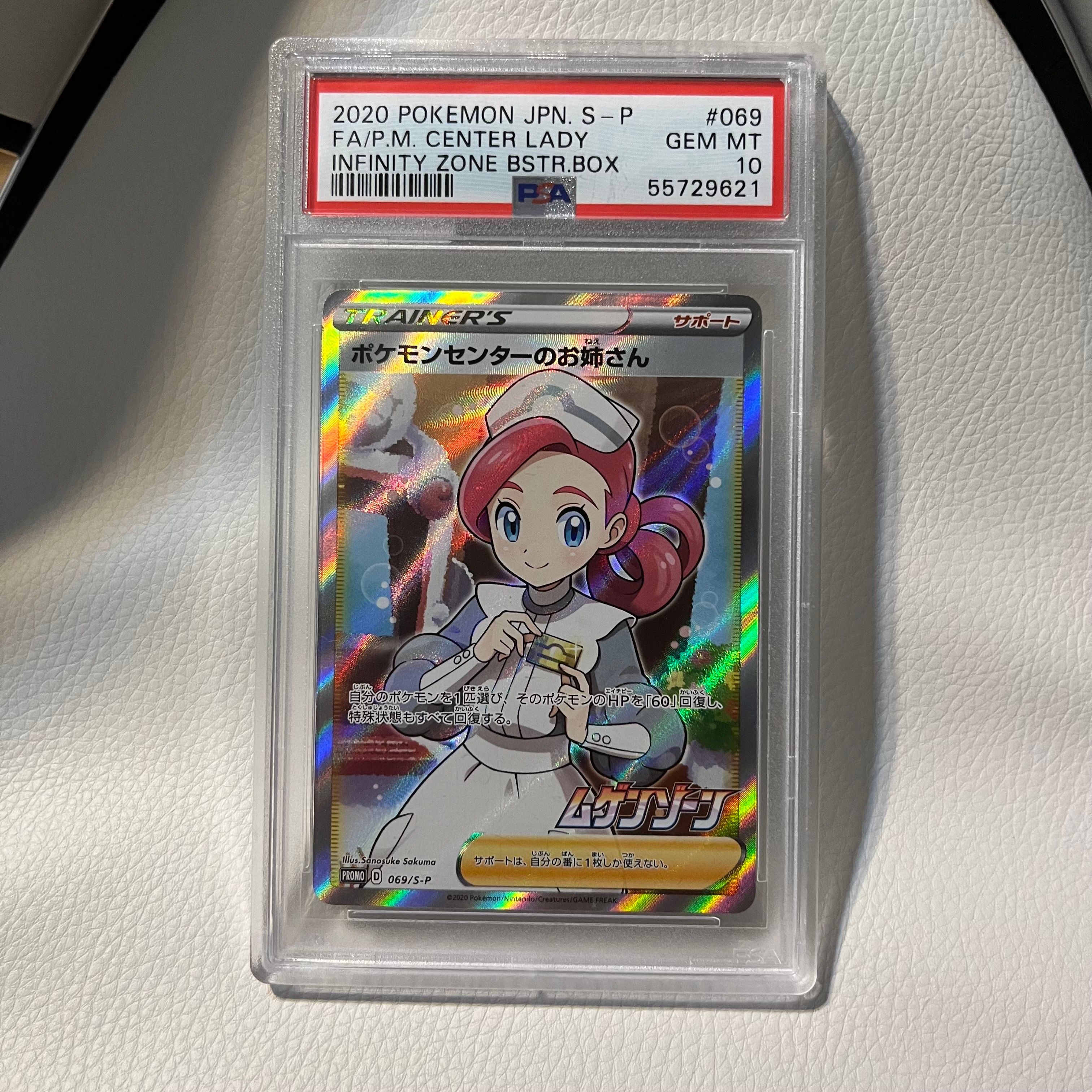 ポケモンセンターのお姉さん: プロモ[S-P 069](プロモーションカード「S-P」)