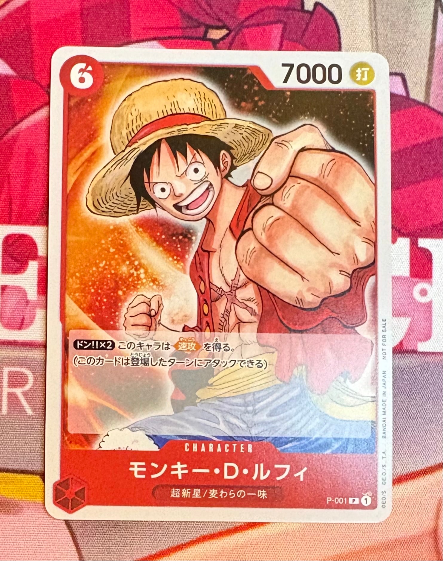 モンキー・D・ルフィ [P-001] (プロモーションパック2022)の新品/中古