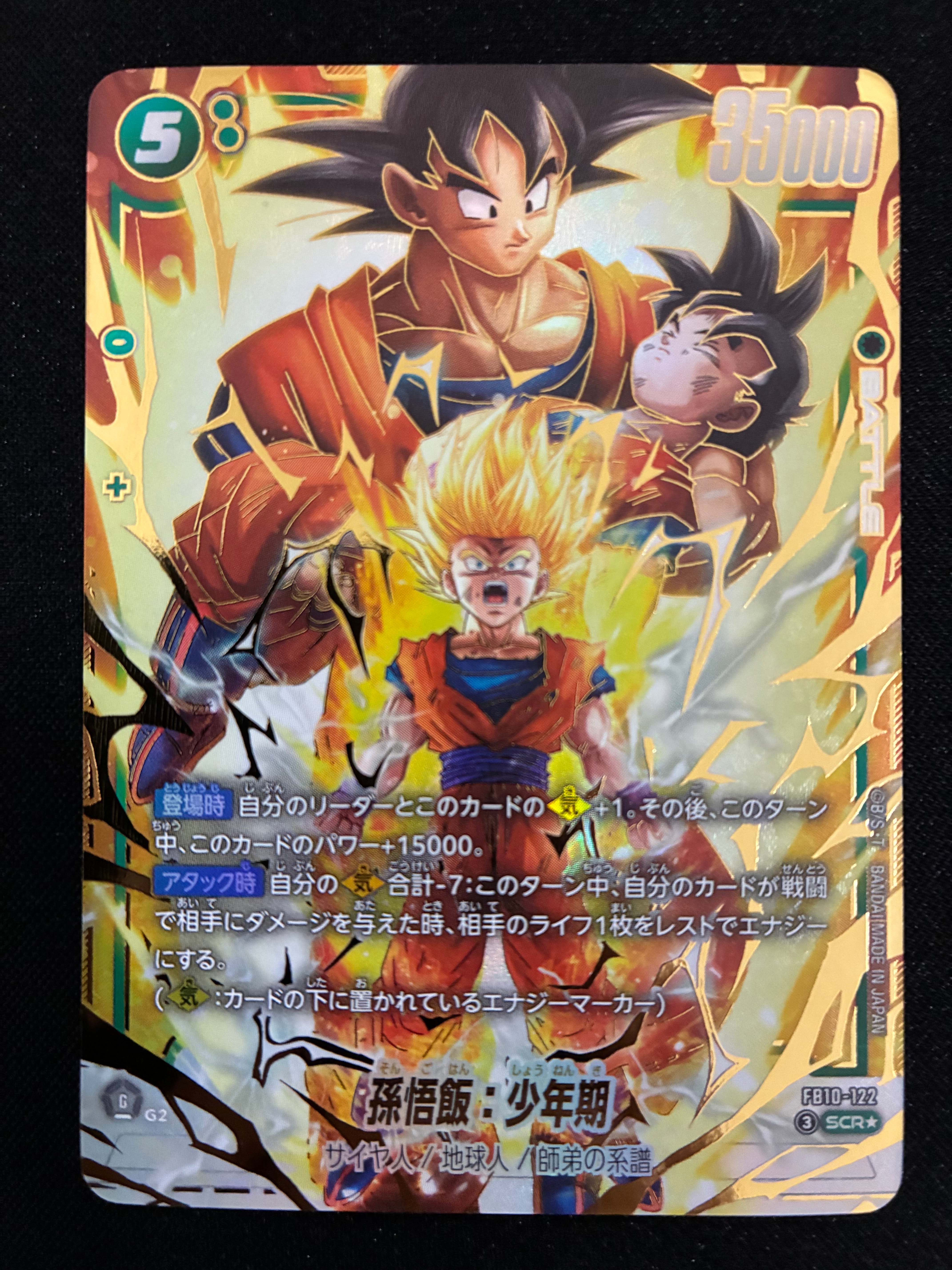 孫悟飯:少年期 SCR★ [FB10-122](ブースターパック「クロスフォース」)