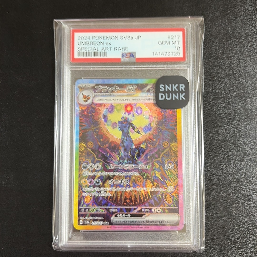 ブラッキーex SAR [SV8a 217/187](ハイクラスパック「テラスタルフェス