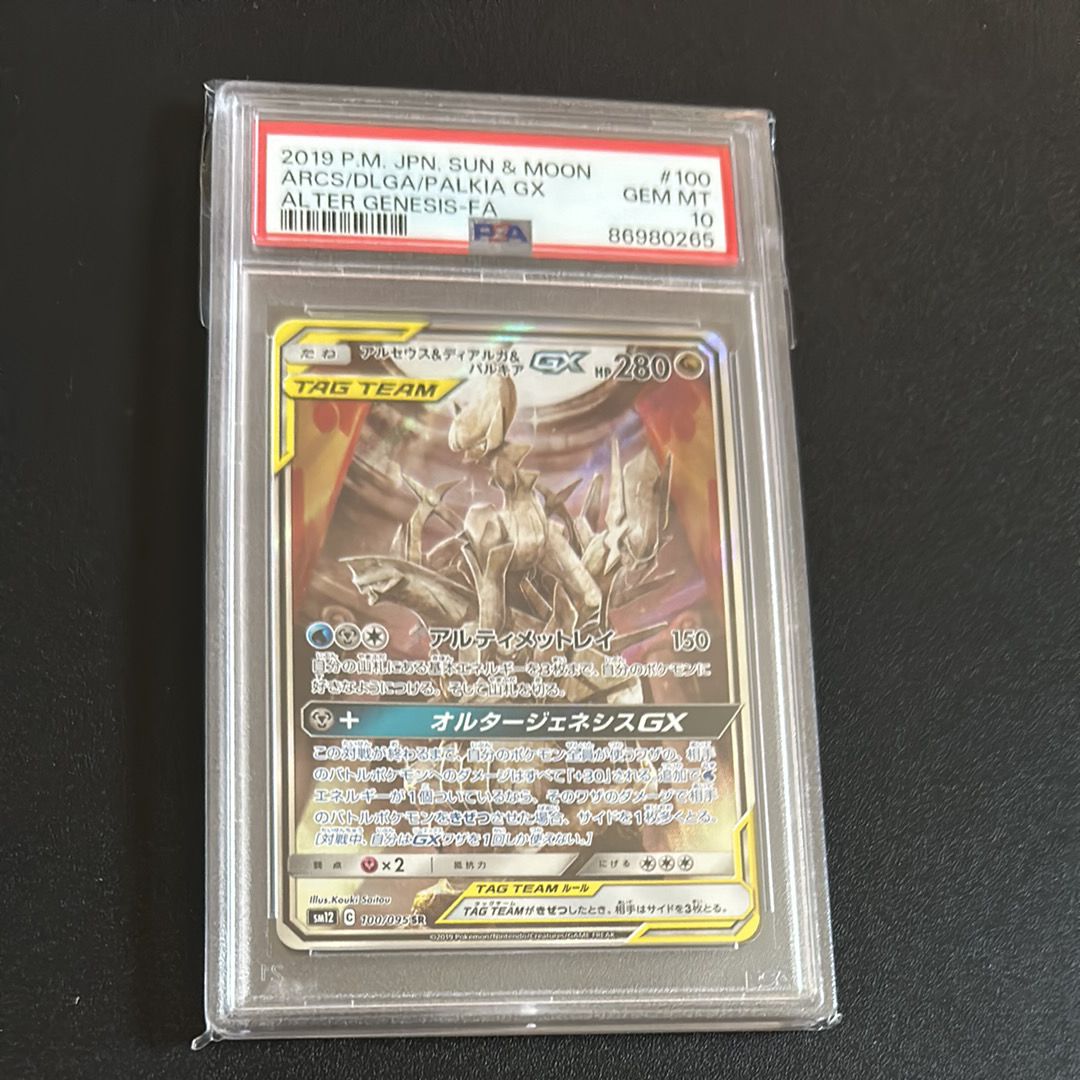 アルセウス&ディアルガ&パルキアGX SR: SA (三神) [SM12 100/095](拡張パック「オルタージェネシス」)
