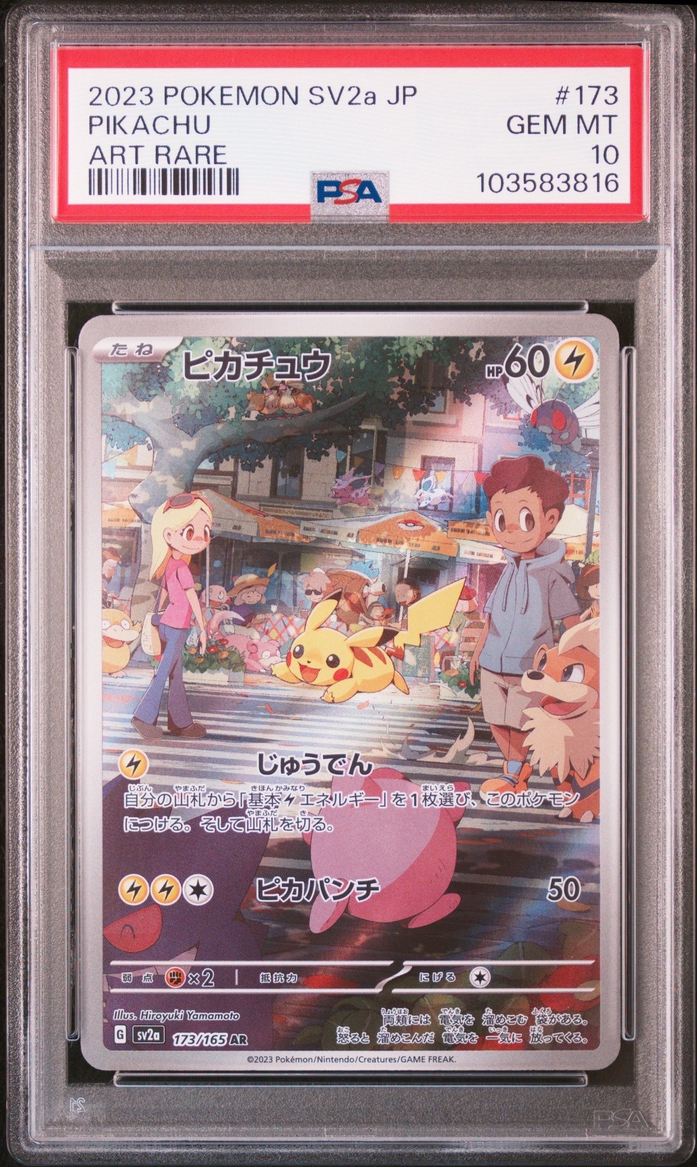 ピカチュウ AR[SV2a 173/165](強化拡張パック「ポケモンカード151」)