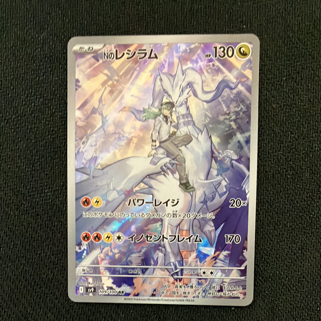 Nのレシラム AR [SV9 109/100](拡張パック「バトルパートナーズ」)