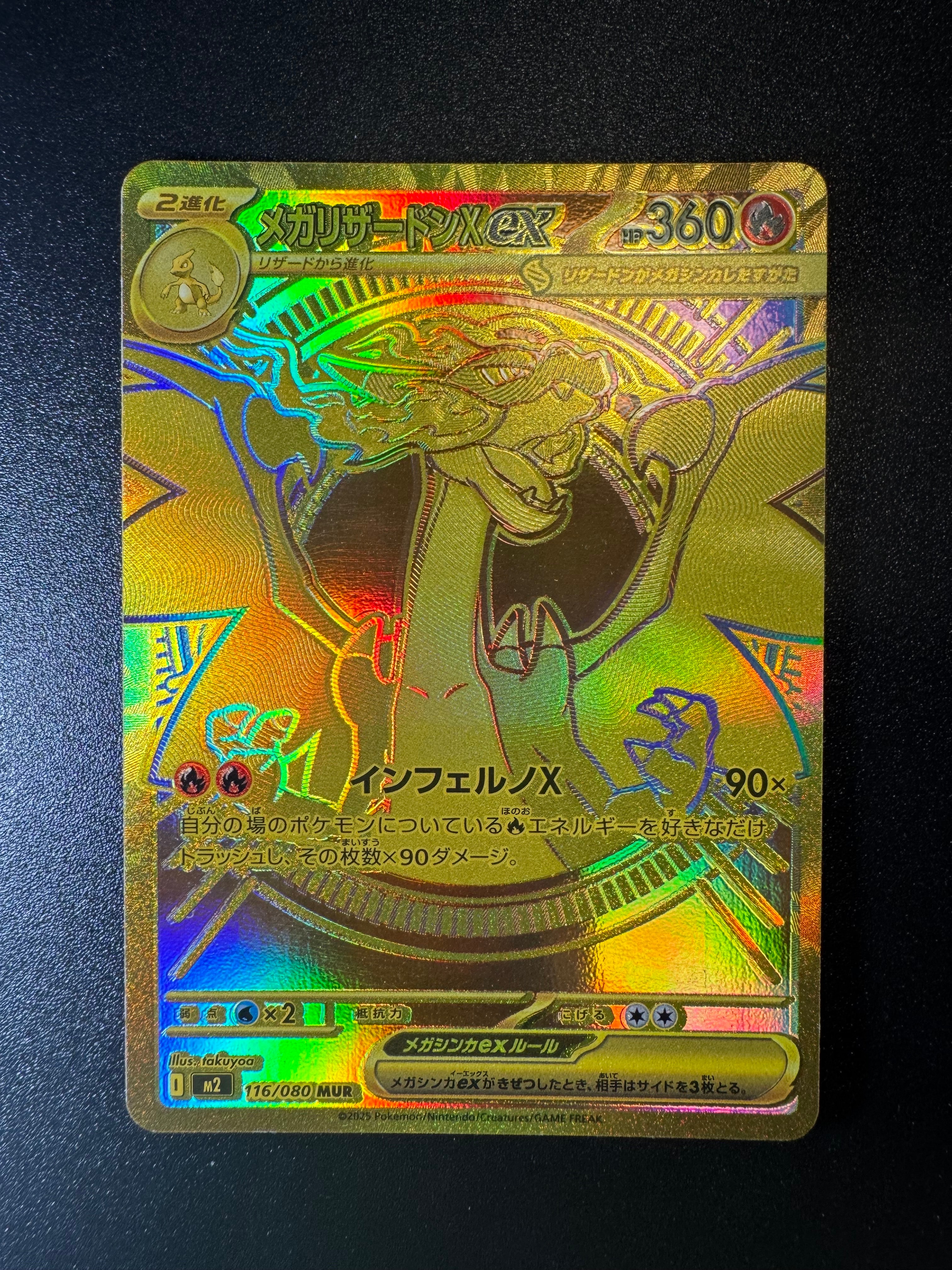 メガリザードンXex MUR [M2 116/080](拡張パック「インフェルノX」)