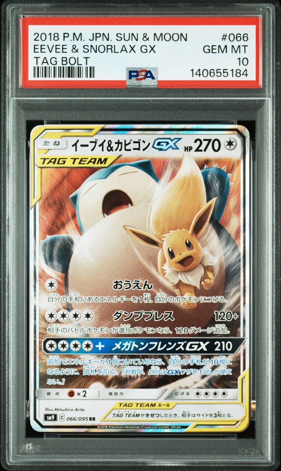 イーブイ&カビゴンGX RR [SM9 066/095](拡張パック「タッグボルト」)