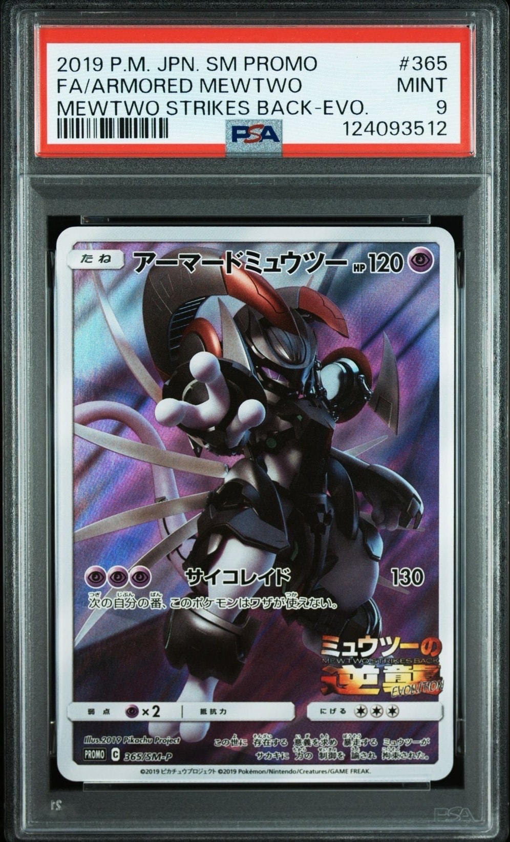 つ*と様 【PSA9】アーマードミュウツー PROMO 2019 ミュウツーの逆 PSA 9 アーマードミュウツー 映画 ミュウツーの逆襲 プロモ 365