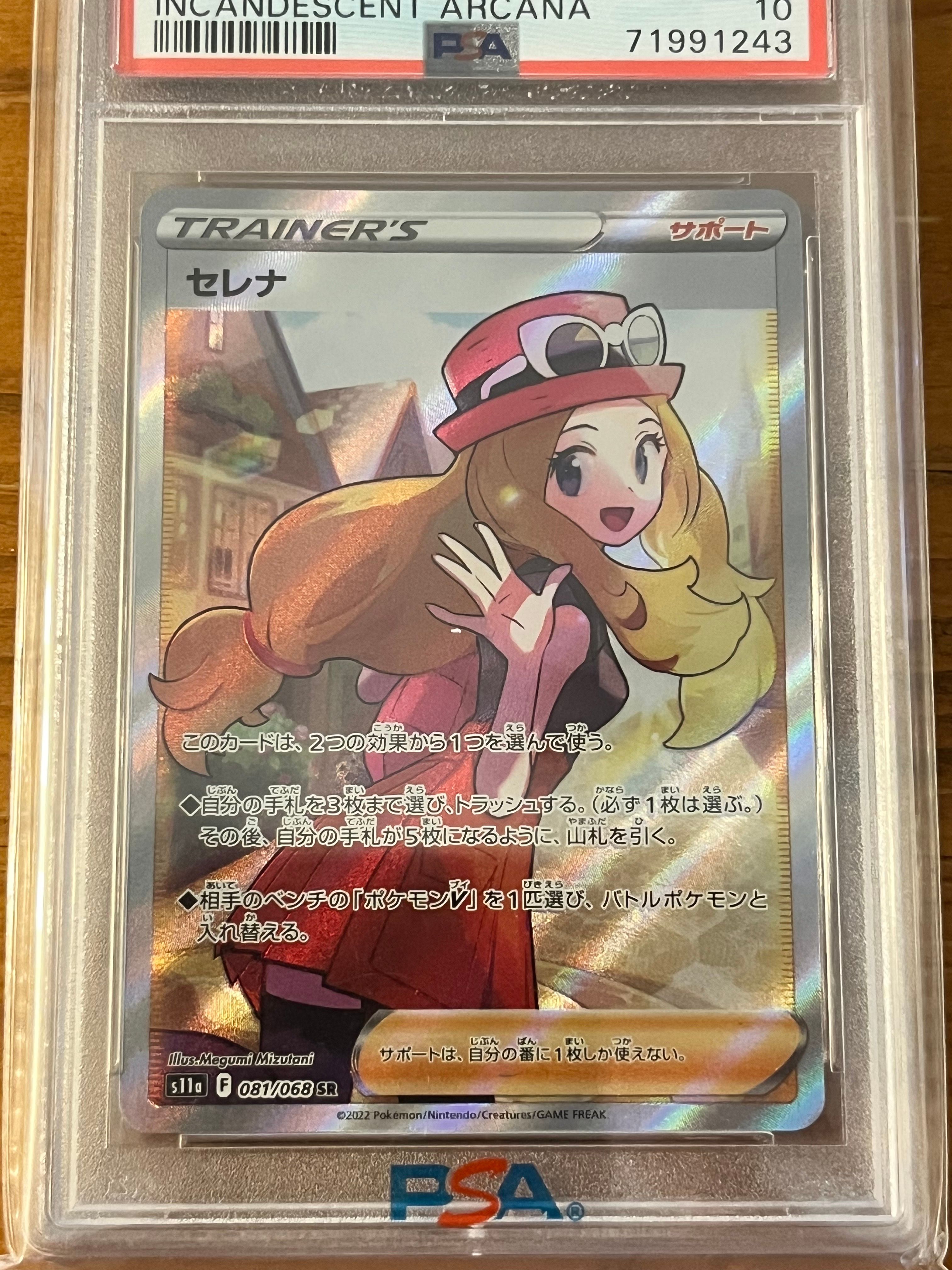 セレナ SR [s11a 081/068](強化拡張パック『白熱のアルカナ』)