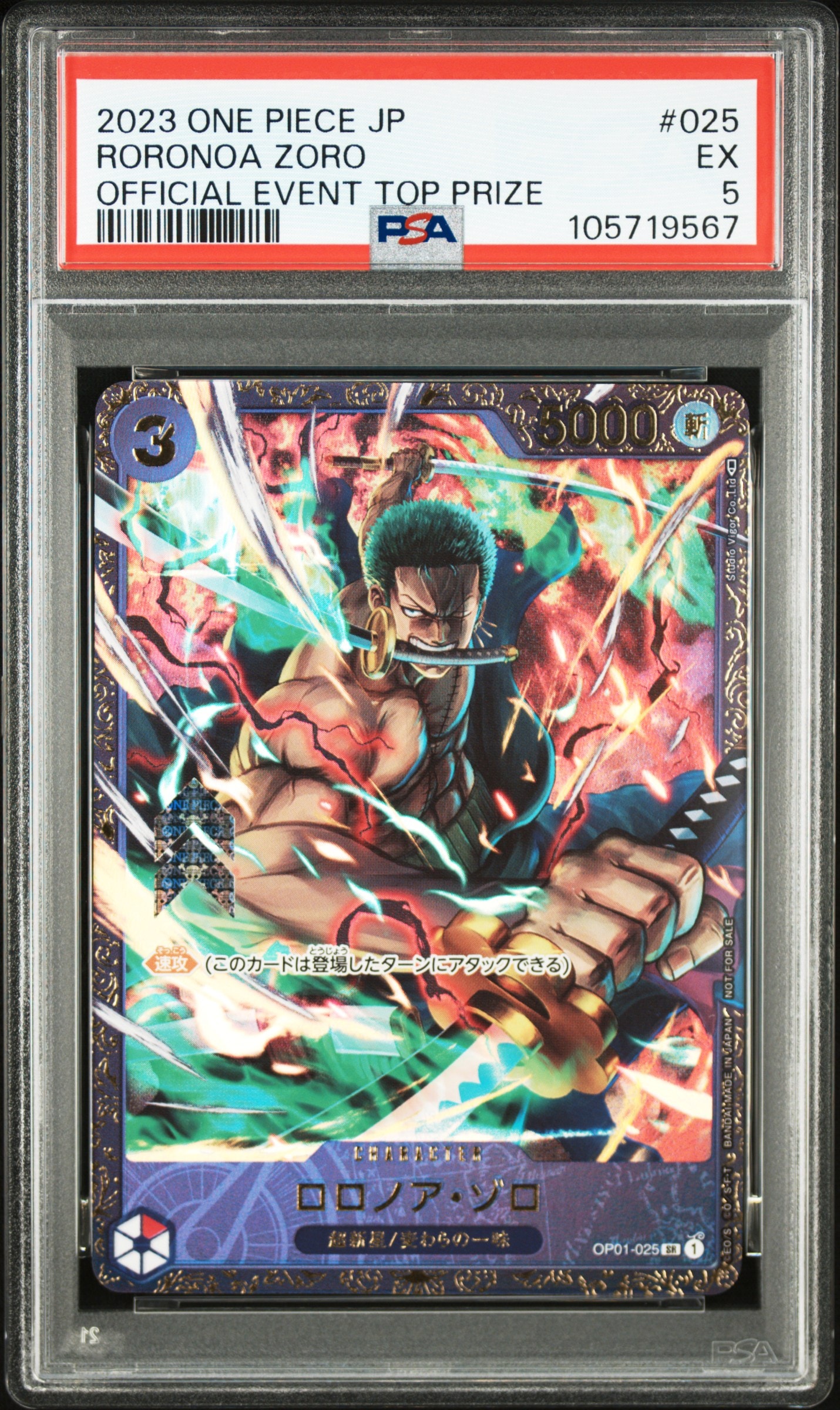 ロロノア・ゾロ SR [OP01-025] (フラッグシップバトル記念品)