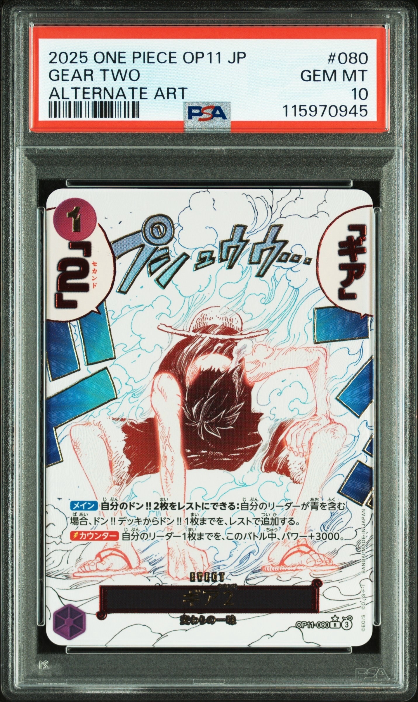 ギア2 R-P [OP11-080](ブースターパック「神速の拳」)