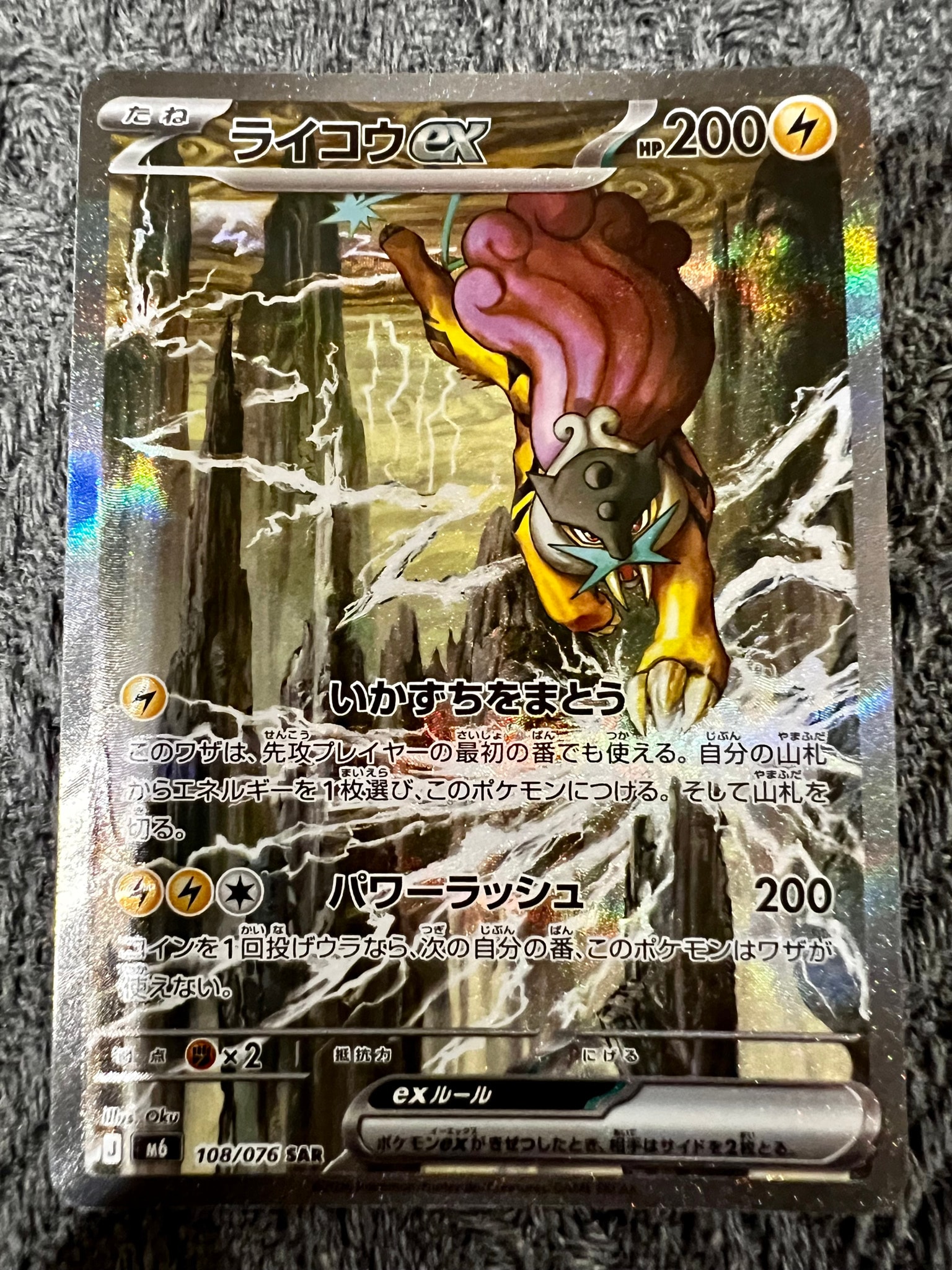 Raikou ex - 108/076
