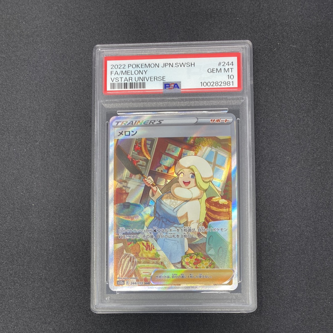 メロン SAR[s12a 244/172](ハイクラスパック「VSTARユニバース」)