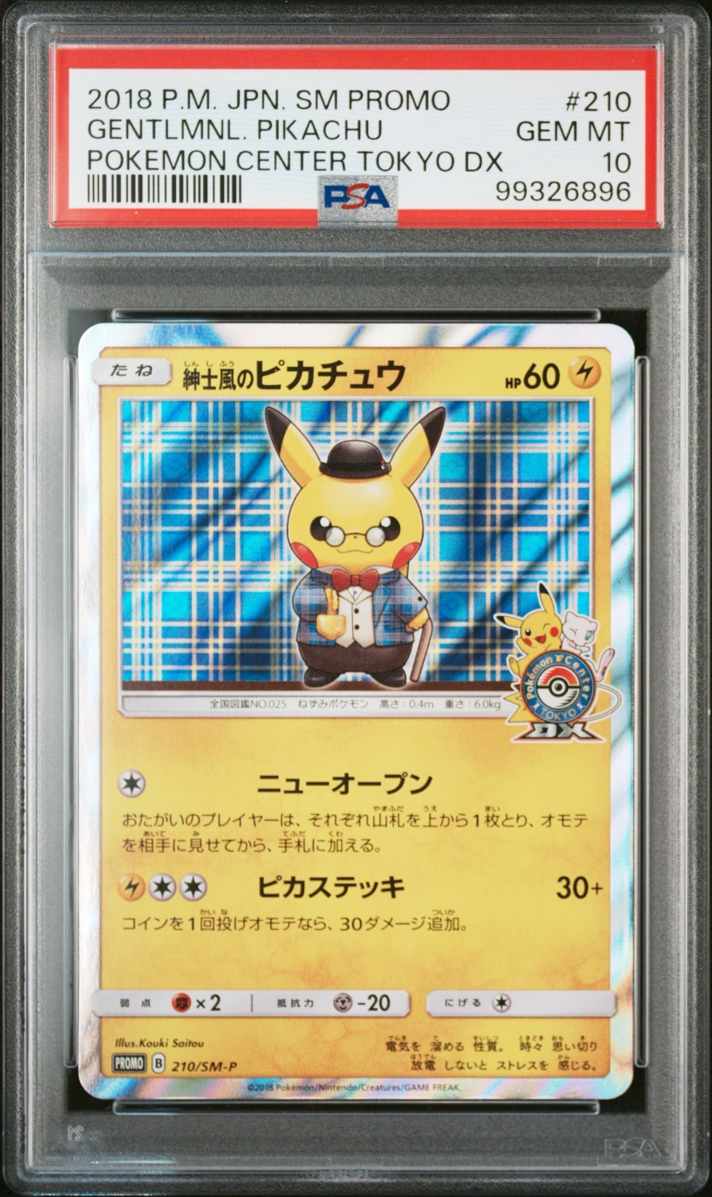 紳士風のピカチュウ: プロモ[SM-P 210](プロモーションカード「SM-P」)