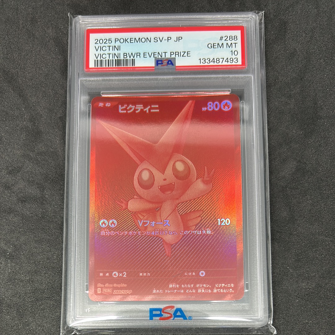 ビクティニ P [SV-P 288](プロモーションカード「ビクティニBWR争奪戦 上位賞 / おうちでブラックボルト・ホワイトフレア デッキ構築戦キャンペーン)