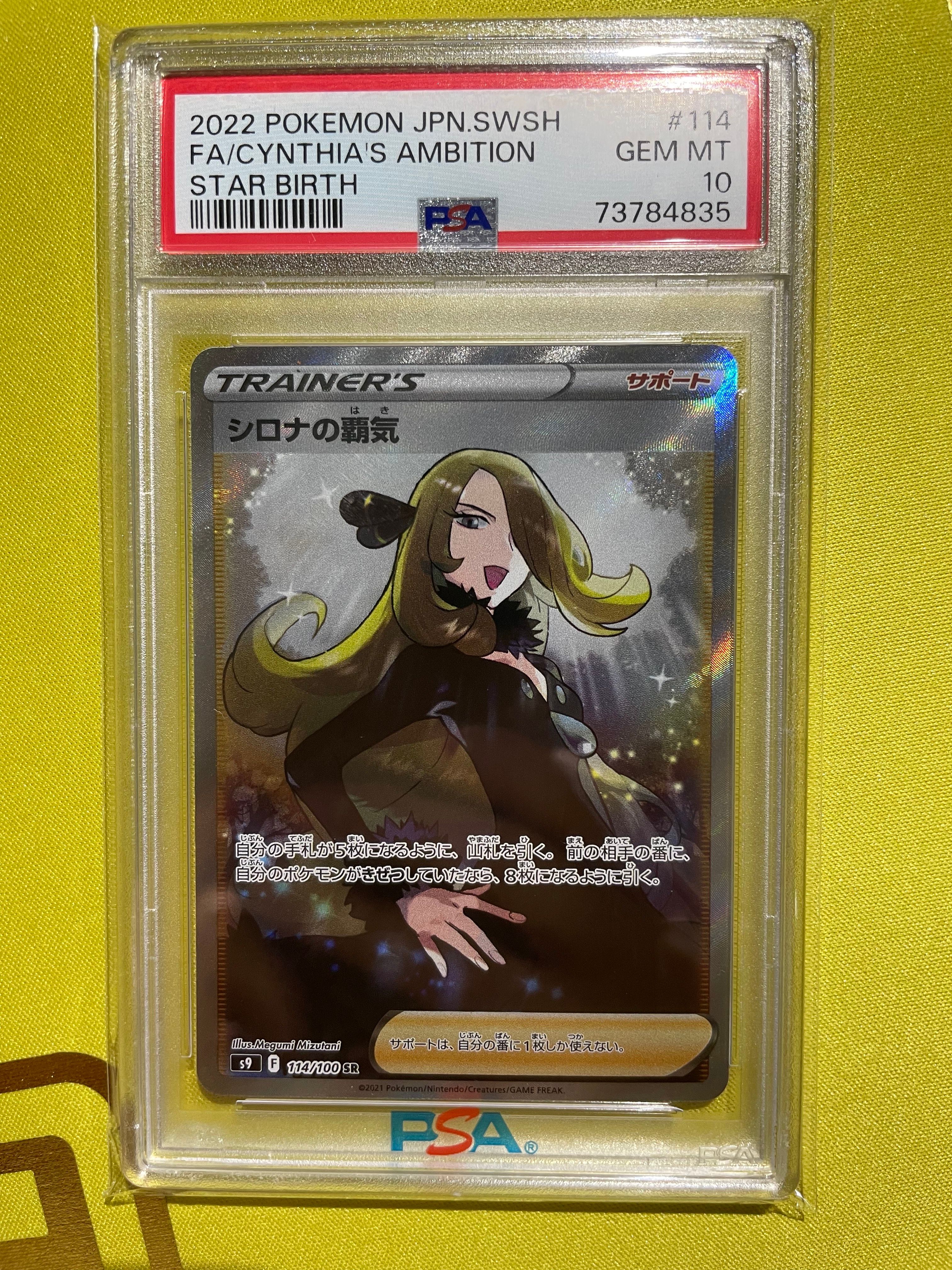 シロナの覇気 SR[S9 114/100](拡張パック「スターバース」)