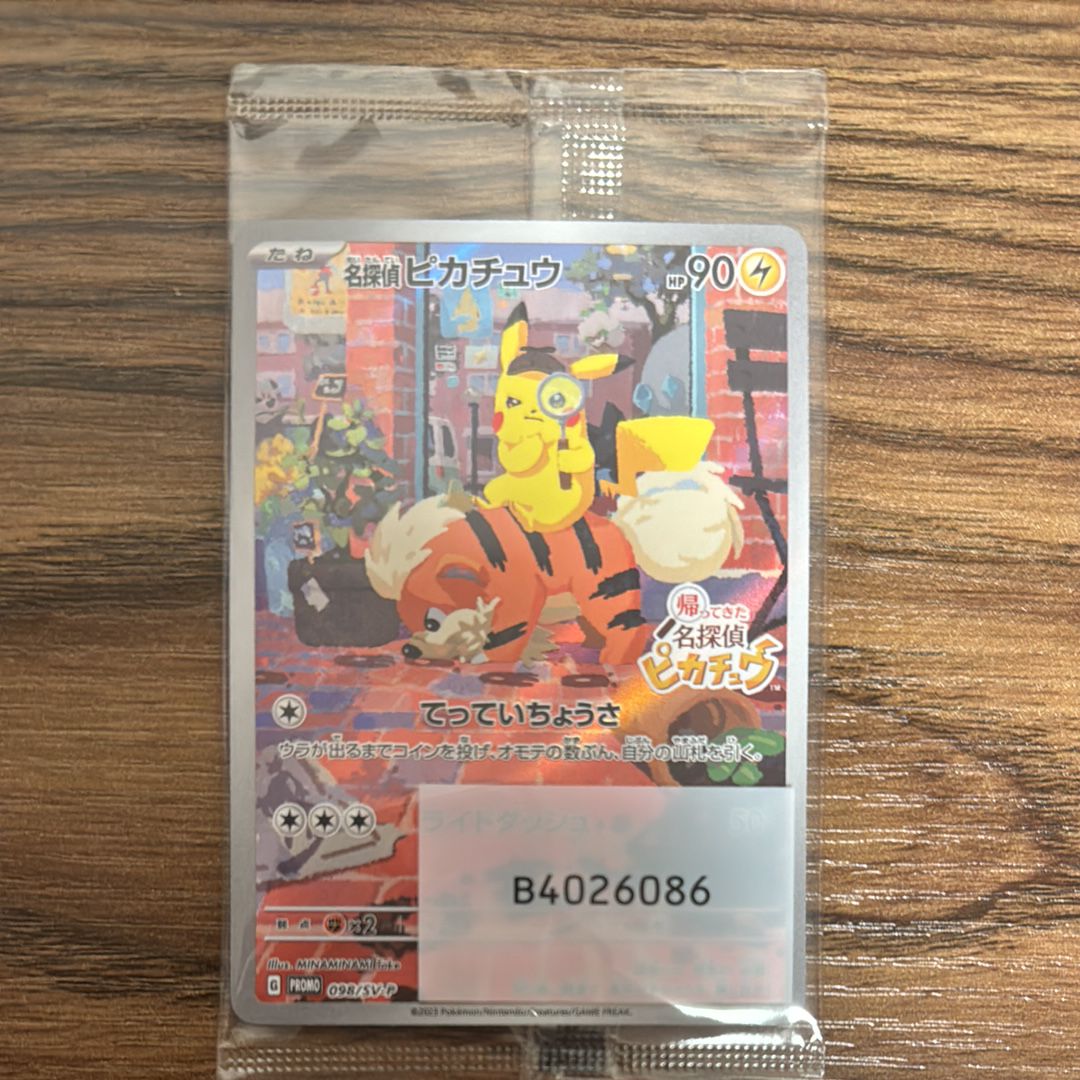 名探偵ピカチュウ: プロモ [SV-P 098](プロモーションカード「SV-P」)