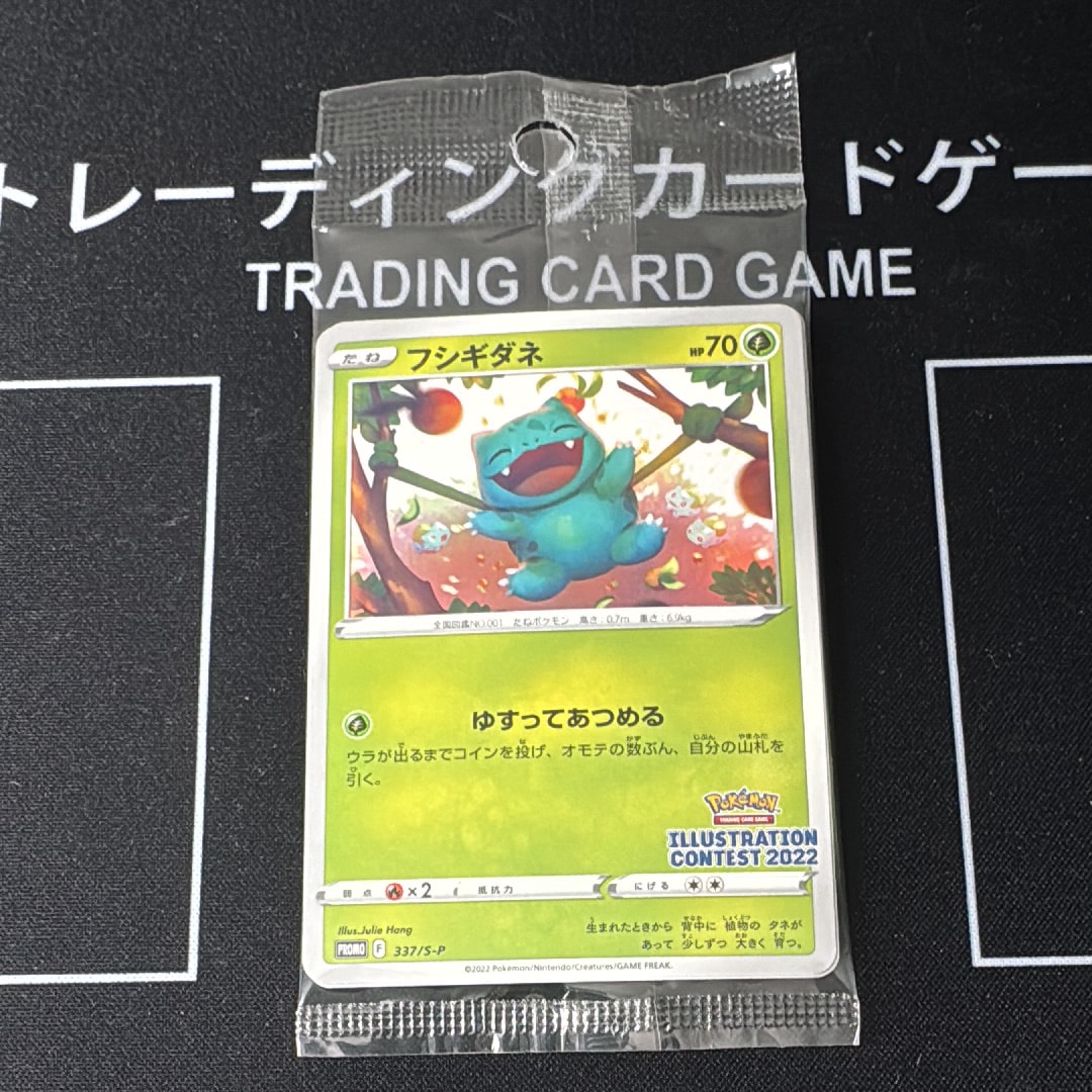 フシギダネ & ウインディ & ゲッコウガ [S-P 337 / S-P 338 / S-P 339](プロモーションカード「ポケモンセンター・ポケモンストア・ポケモンセンターオンライン2000円以上購入特典」) 未開封パック