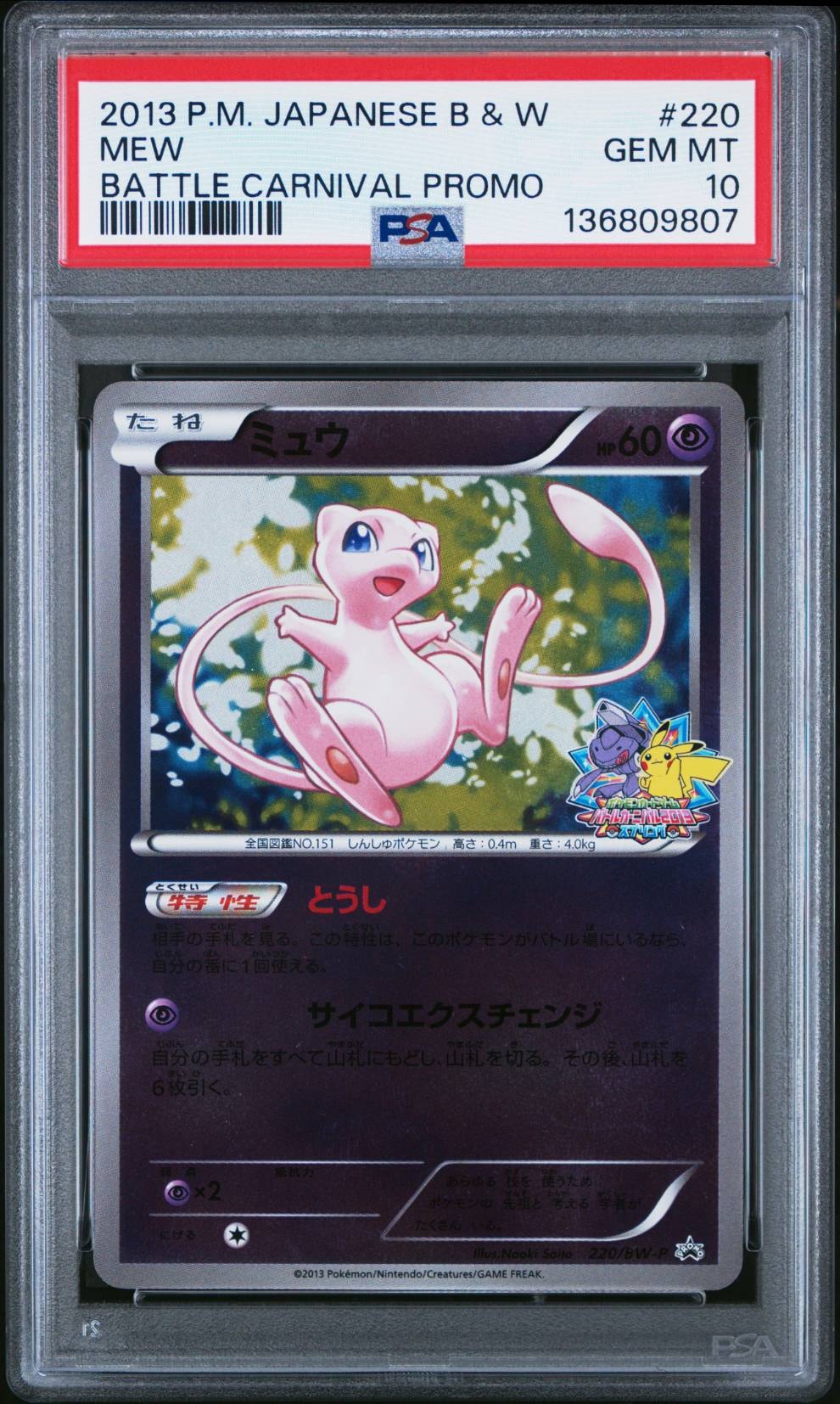 PSA10】ドンメル AR [M2a 198/193](ハイクラスパック「MEGAドリームex