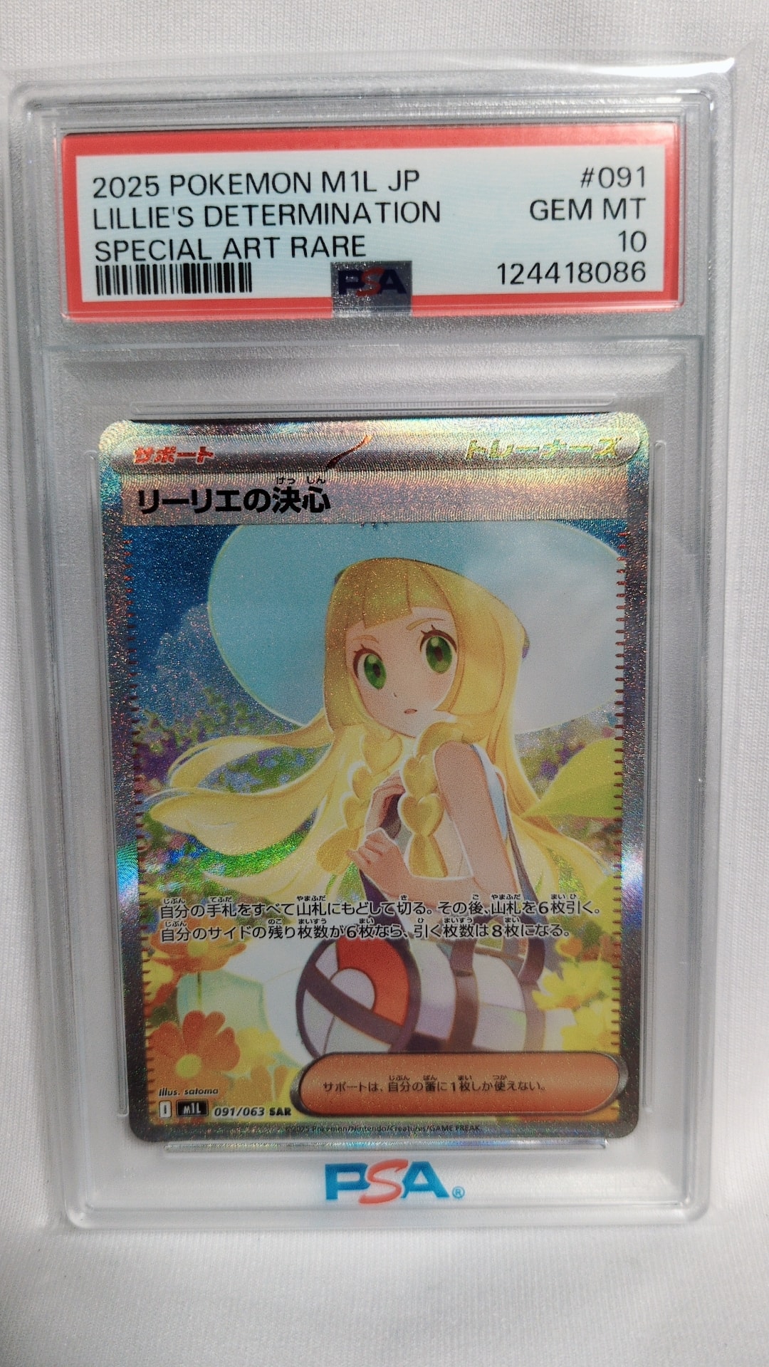 リーリエの決心 SAR [M1L 091/063](拡張パック「メガブレイブ」)