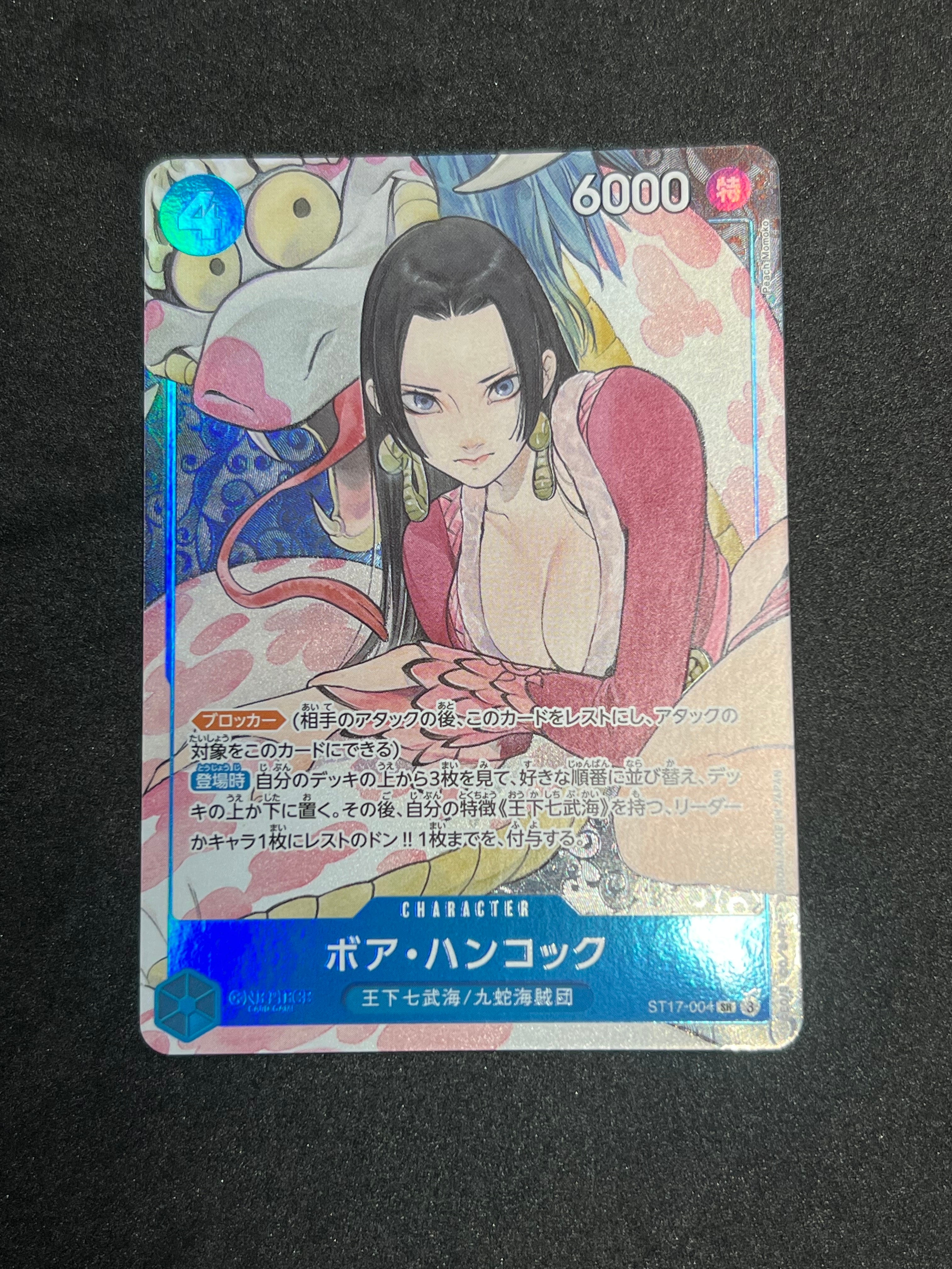 ボア・ハンコック SR [ST17-004](プレミアムブースター「ONE PIECE CARD THE BEST ストレージボックスセット」)