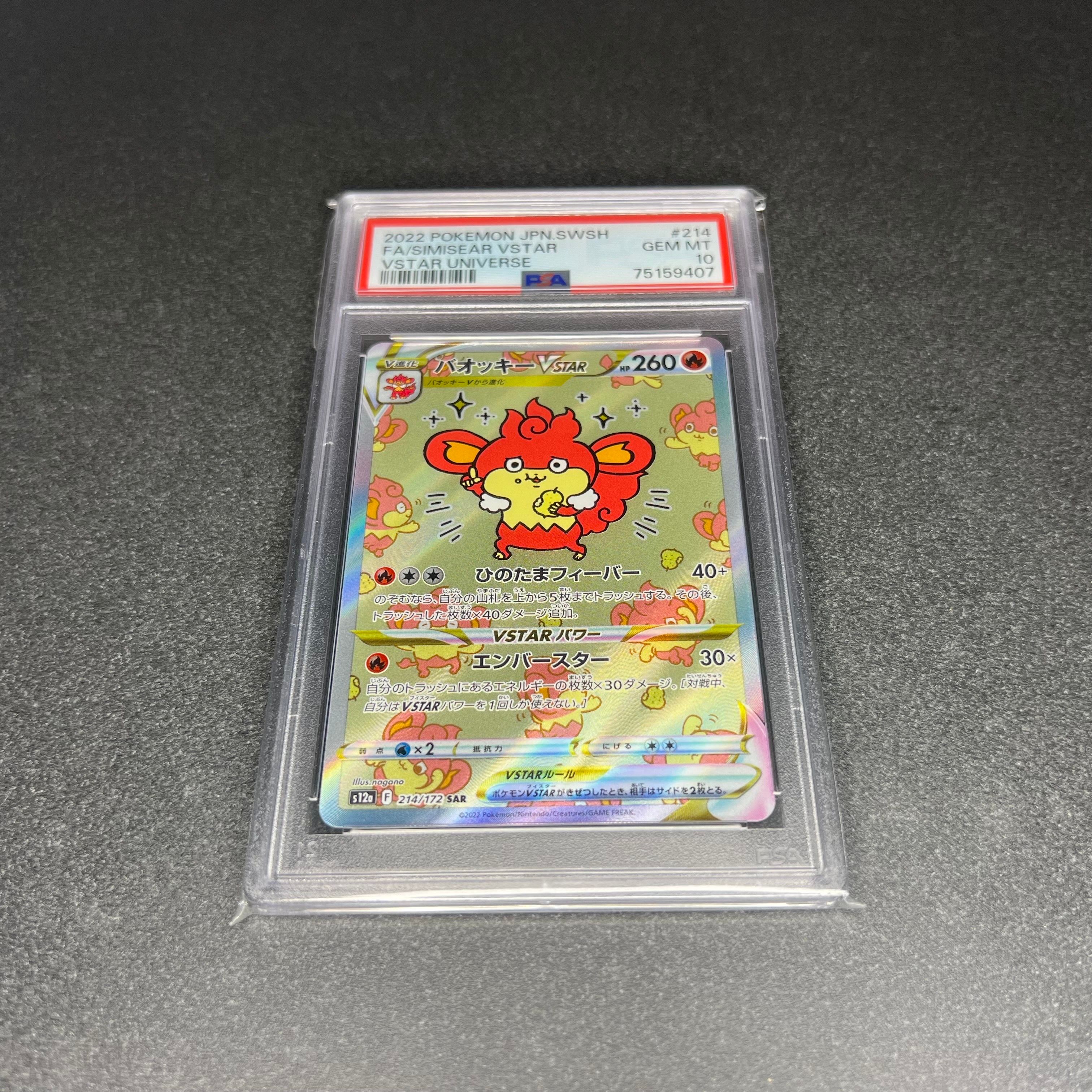 バオッキーVSTAR SAR[s12a 214/172](ハイクラスパック「VSTARユニバース」)