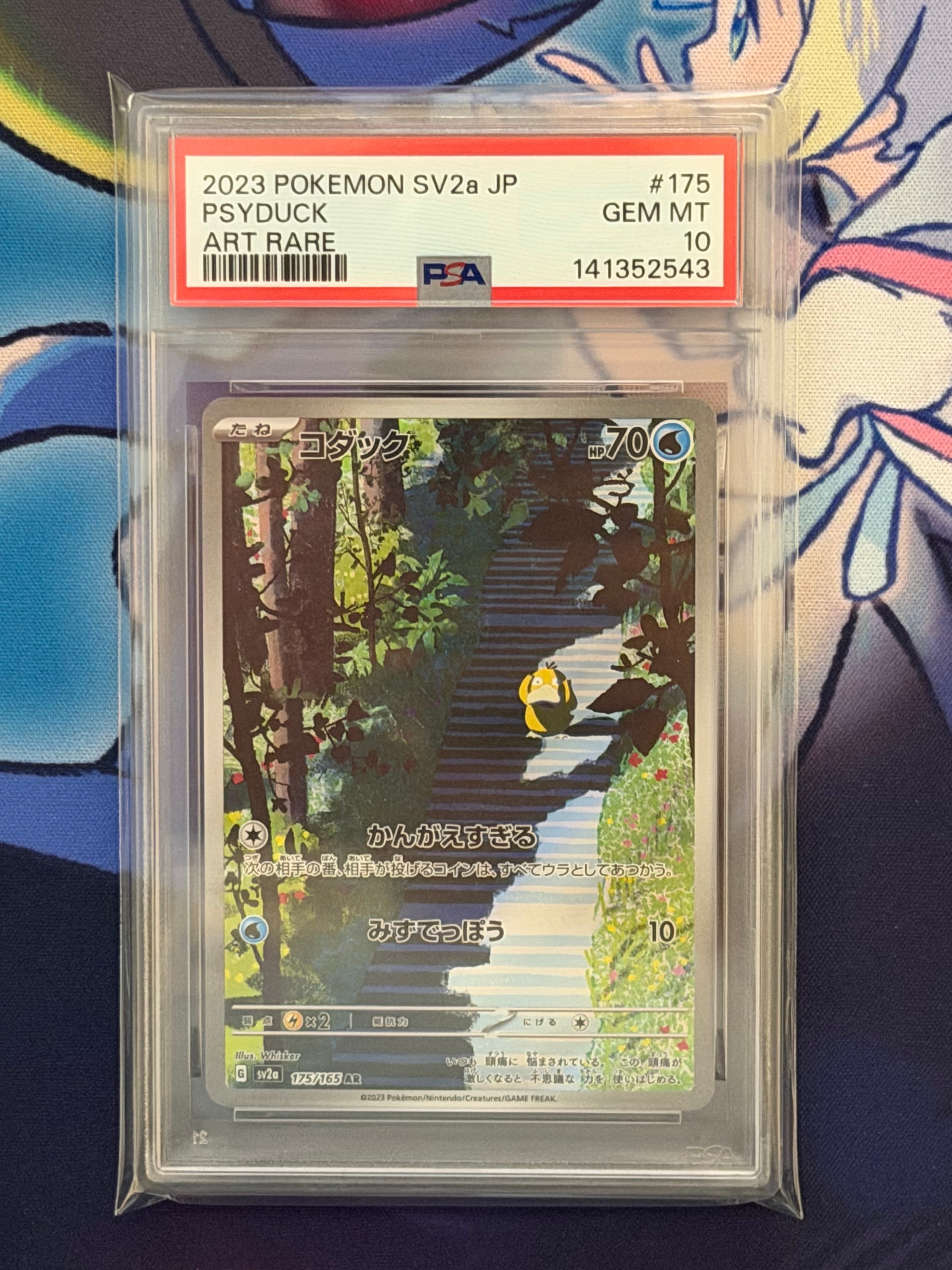 コダック AR[SV2a 175/165](強化拡張パック「ポケモンカード151」)