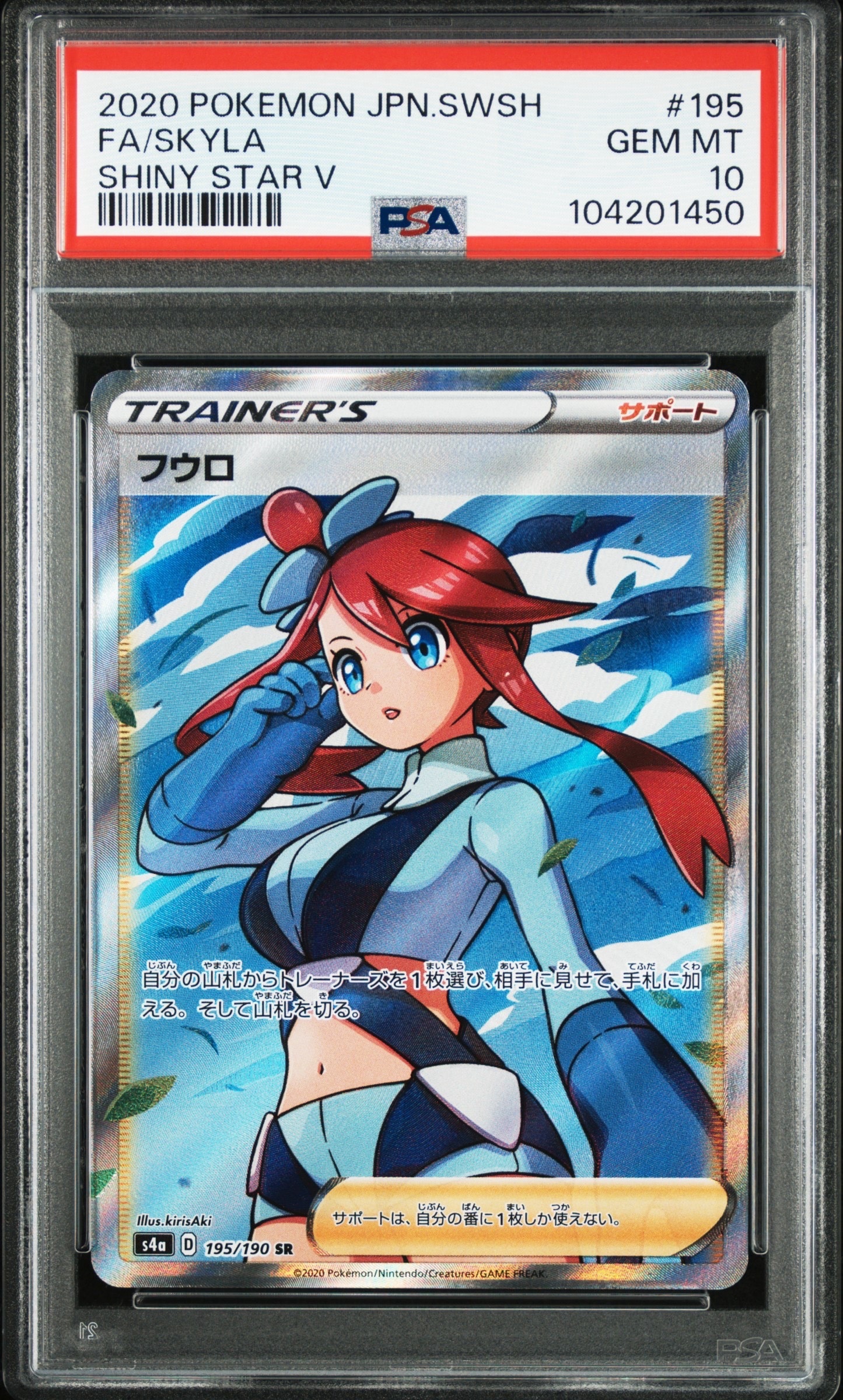 フウロ SR[S4a 195/190](ハイクラスパック「シャイニースターV」)